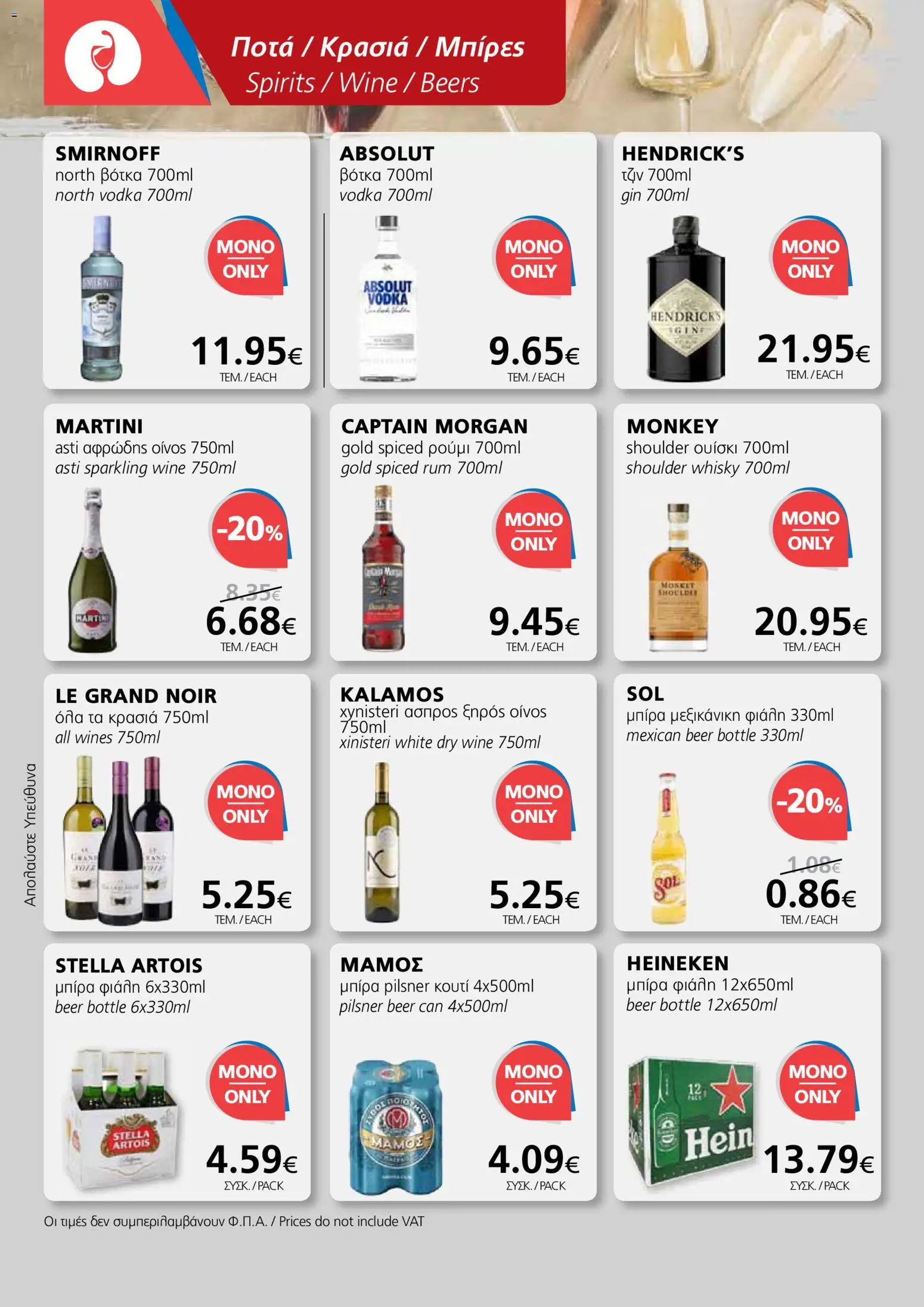 BEST VALUE φυλλαδιο – σε ισχύ από 29.04.2026 | Σελίδα: 2