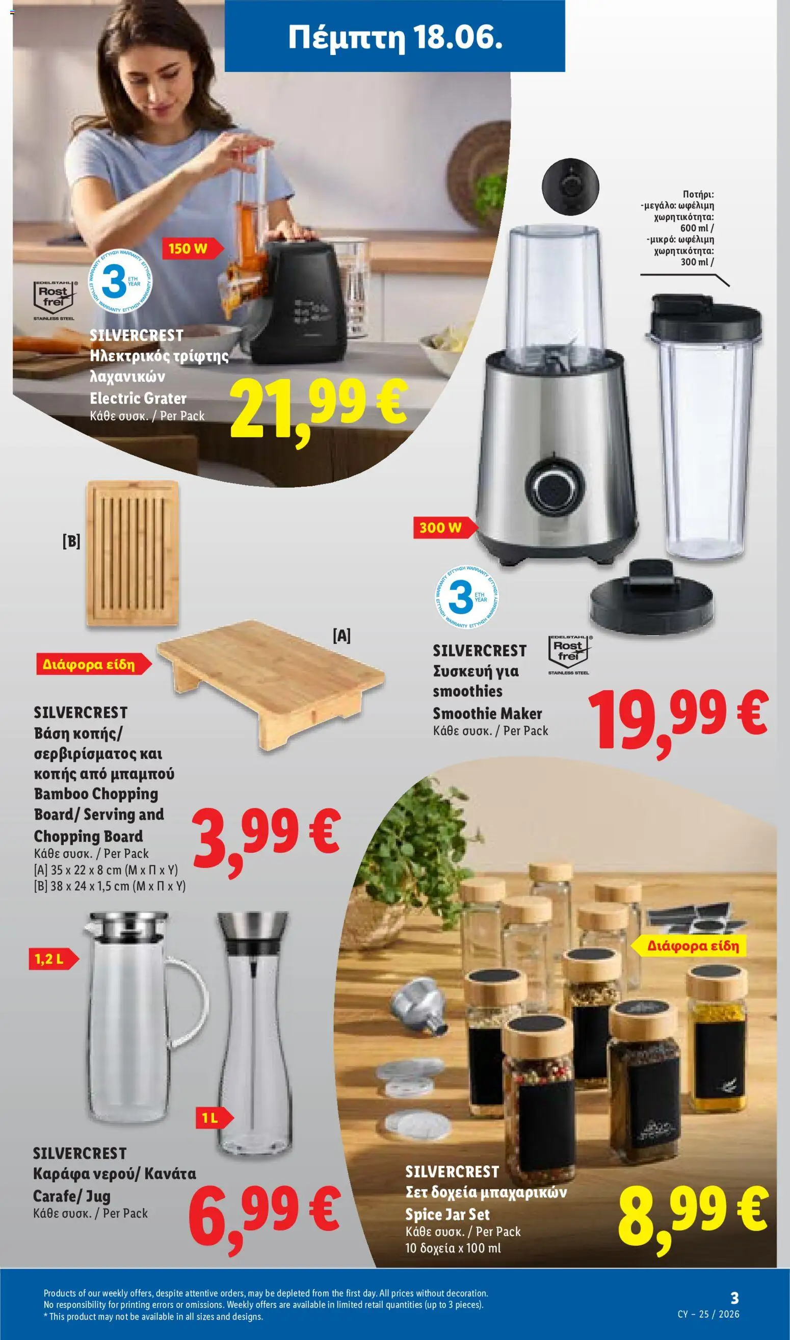 Lidl φυλλαδιο – σε ισχύ από 18.06.2026 | Σελίδα: 37