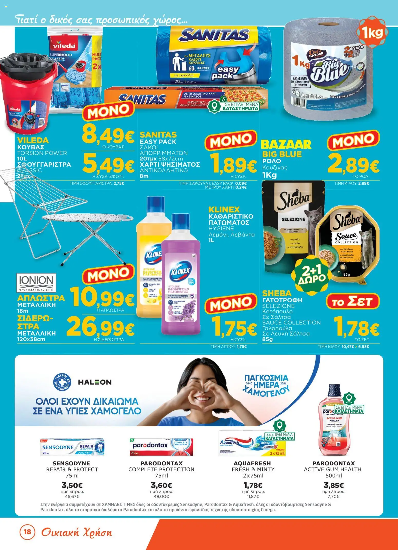Bazaar Φυλλάδιο - σε ισχύ από 23/09/2026 | Σελίδα: 18