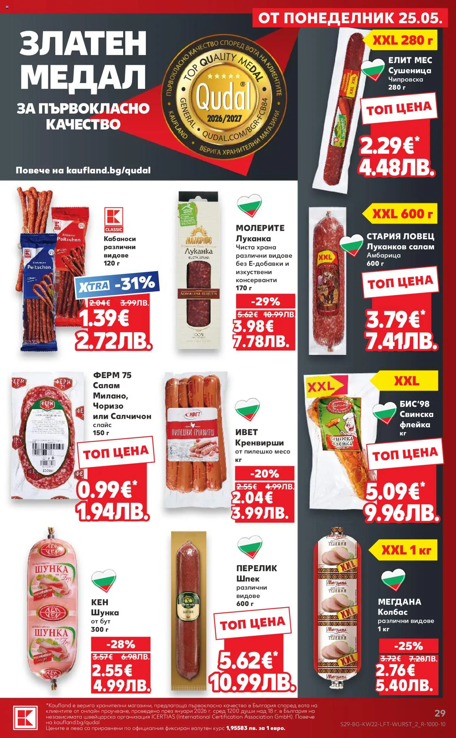 {H1} | Страница: 29 | Продукти: Шунка, Амбарица, Кренвирши, Пилешко