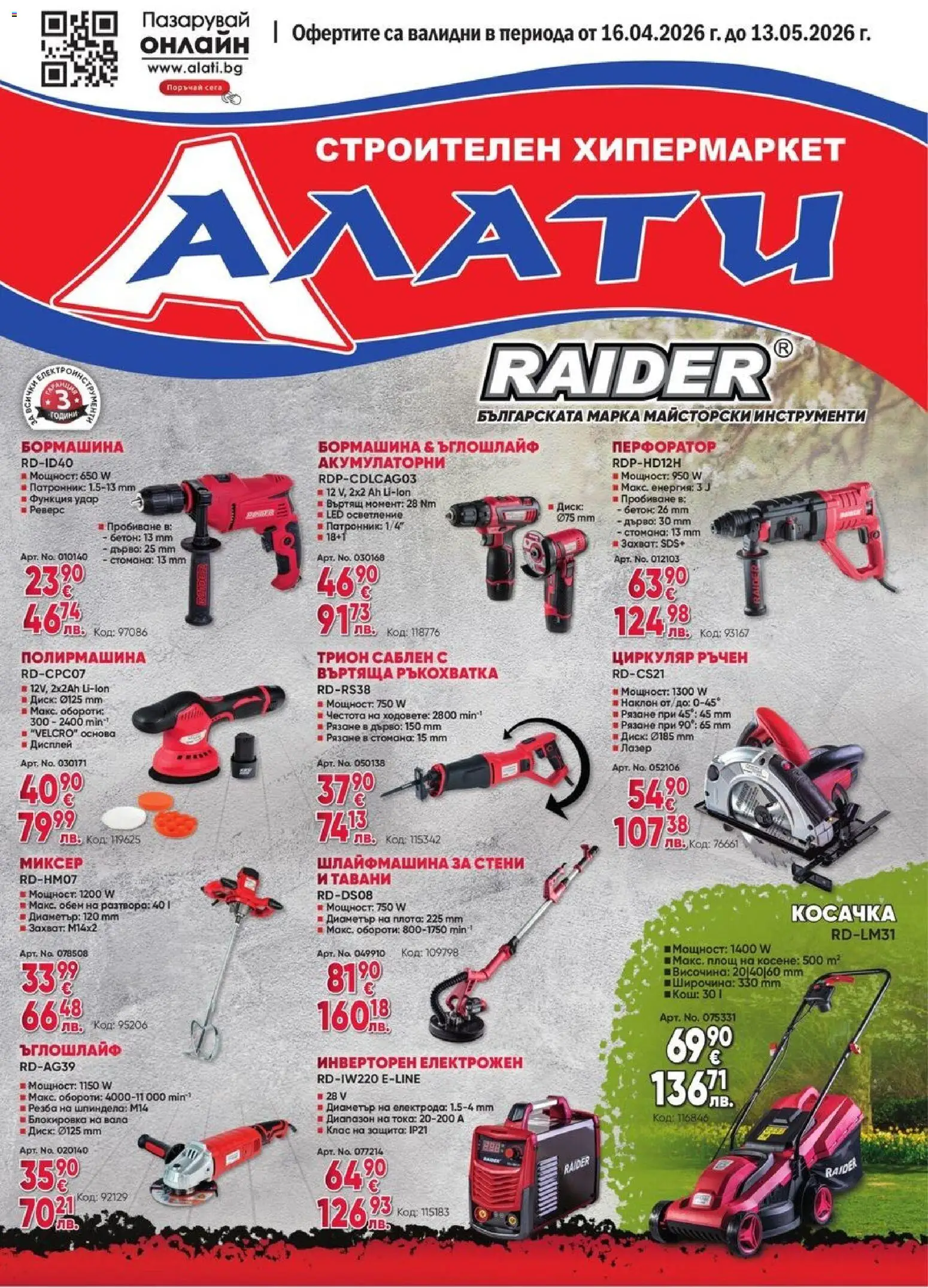 {H1} | Страница: 1 | Продукти: Диск, Миксер, Косачка, Кош