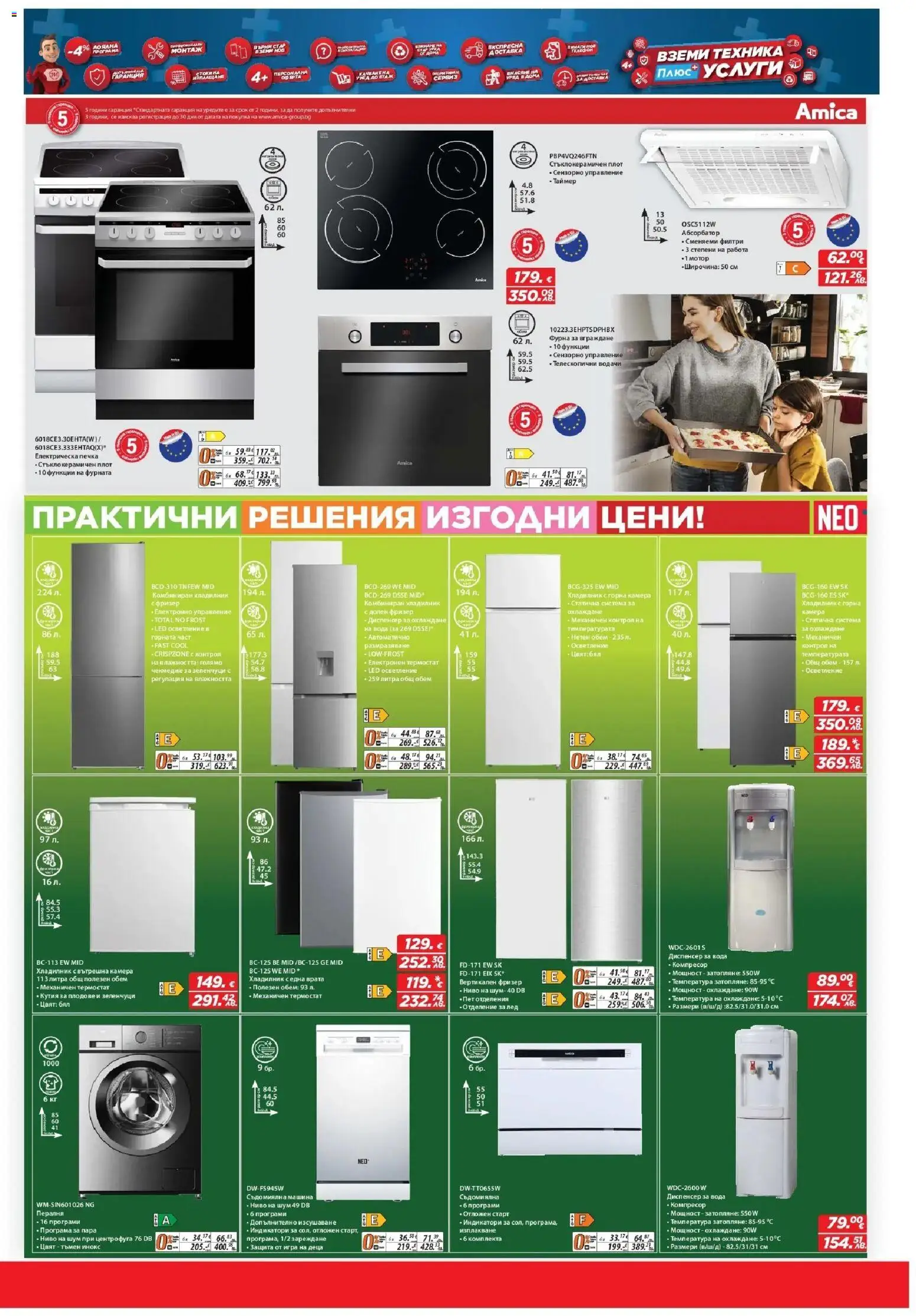 {H1} | Страница: 15 | Продукти: Компресор, Врата, Фурната, Плот