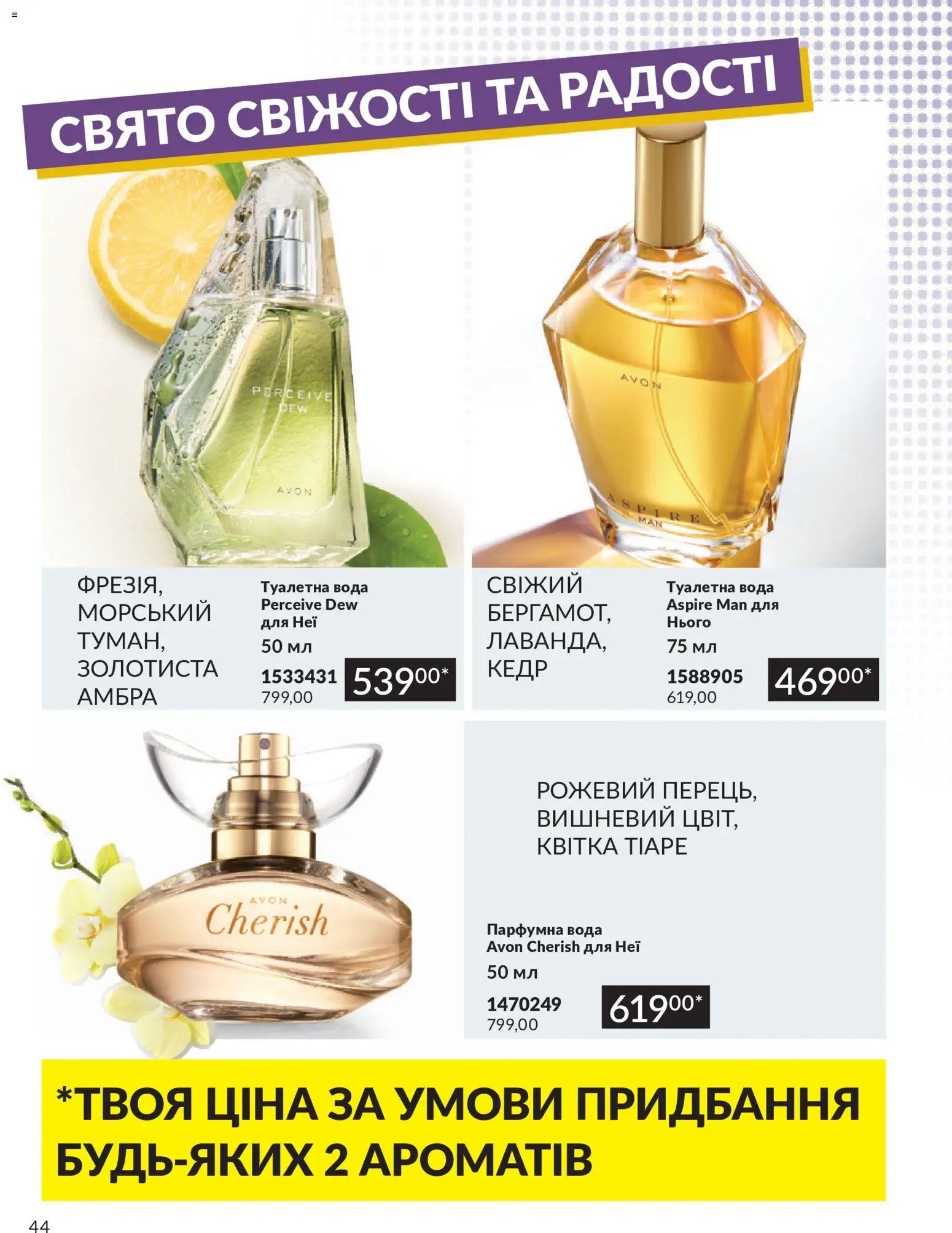 AVON Kаталог - дійснийкції з 30.06.2026 | Сторінка: 40 | Товари: Вода, Туалетна вода
