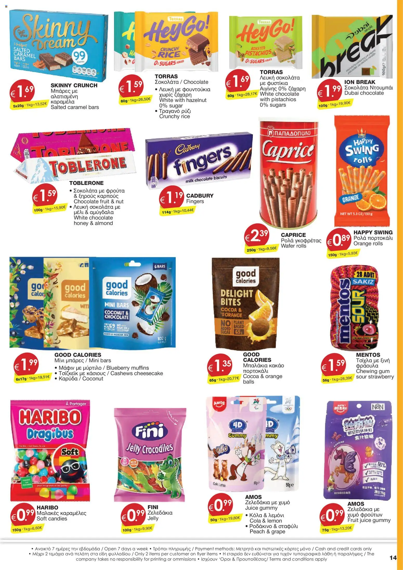 Super Discount Store φυλλαδιο – σε ισχύ από 21/08/2026 | Σελίδα: 14