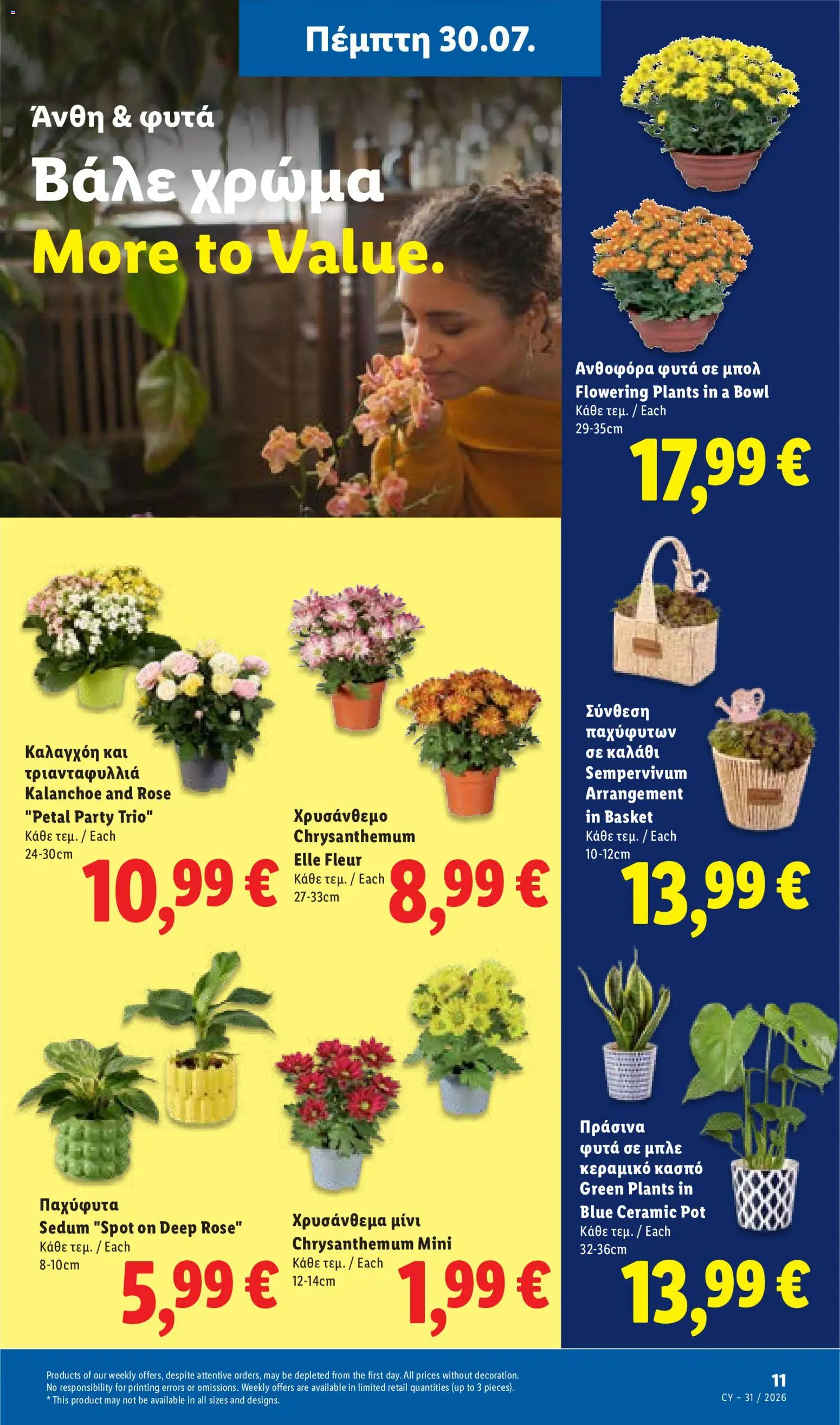 Lidl φυλλαδιο – σε ισχύ από 30/07/2026 | Σελίδα: 47