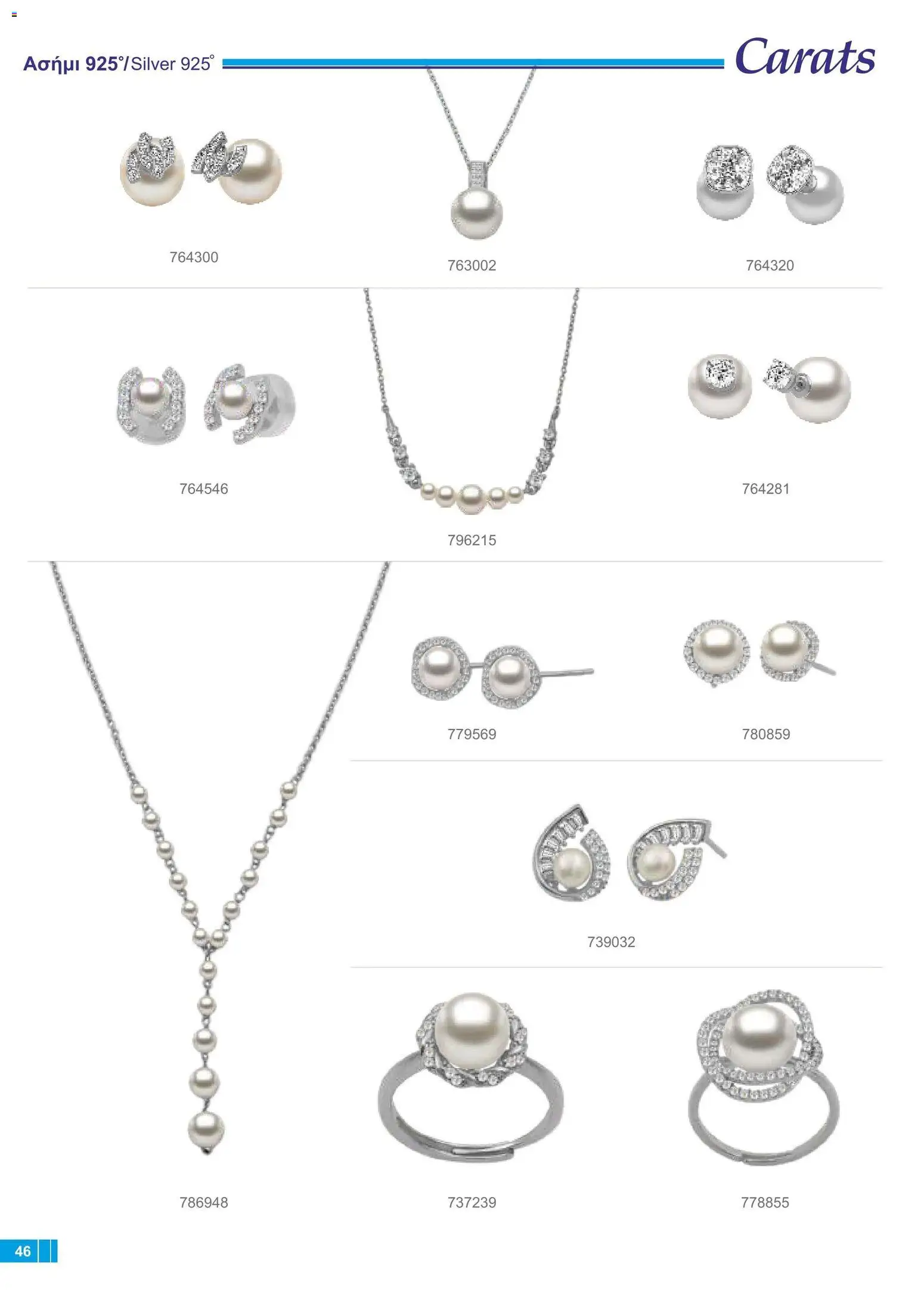 Carats Jewellers φυλλαδιο – σε ισχύ από 18/09/2026 | Σελίδα: 42