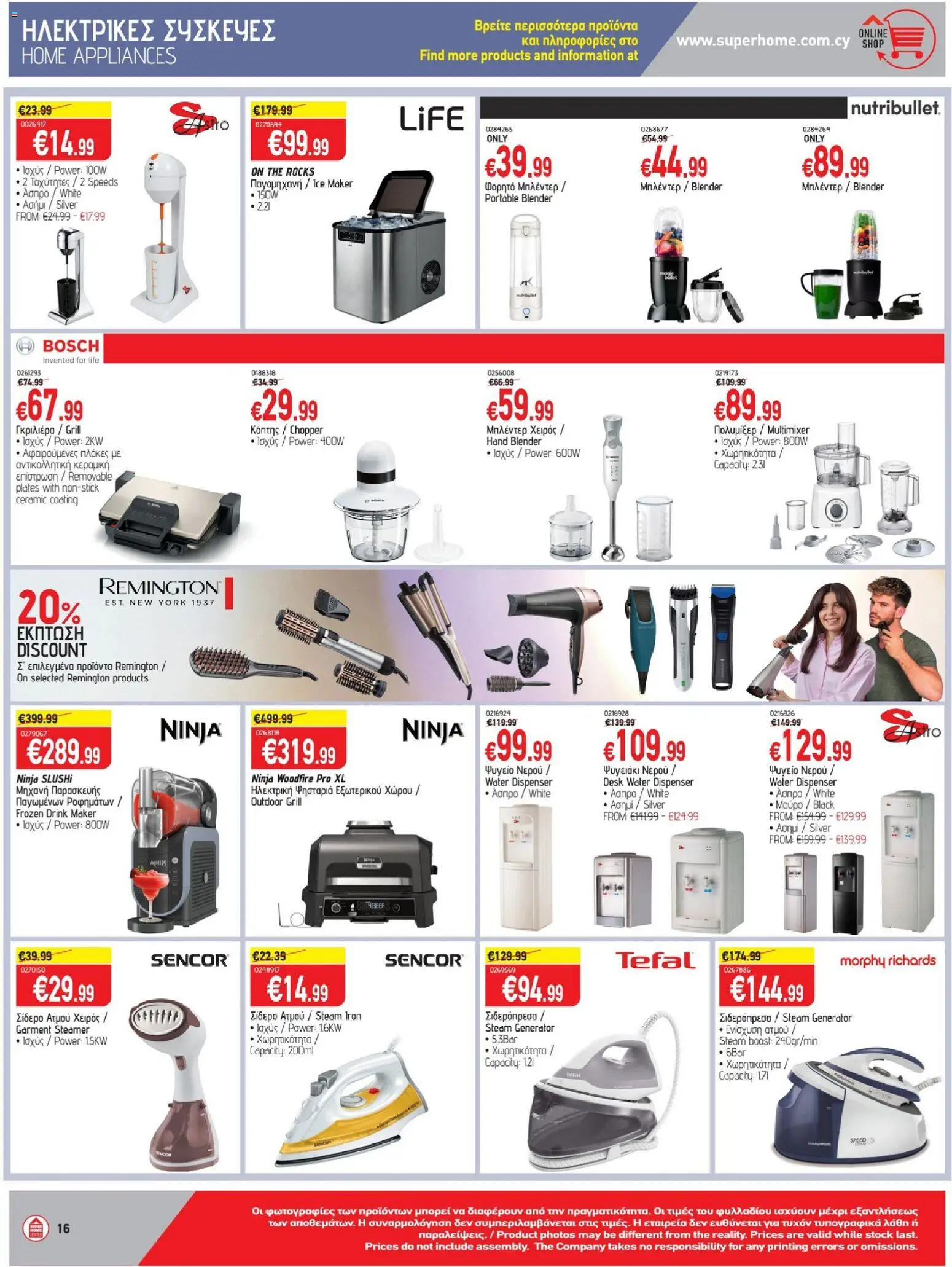 SUPERHOME CENTER φυλλαδιο – σε ισχύ από 22.05.2026 | Σελίδα: 16