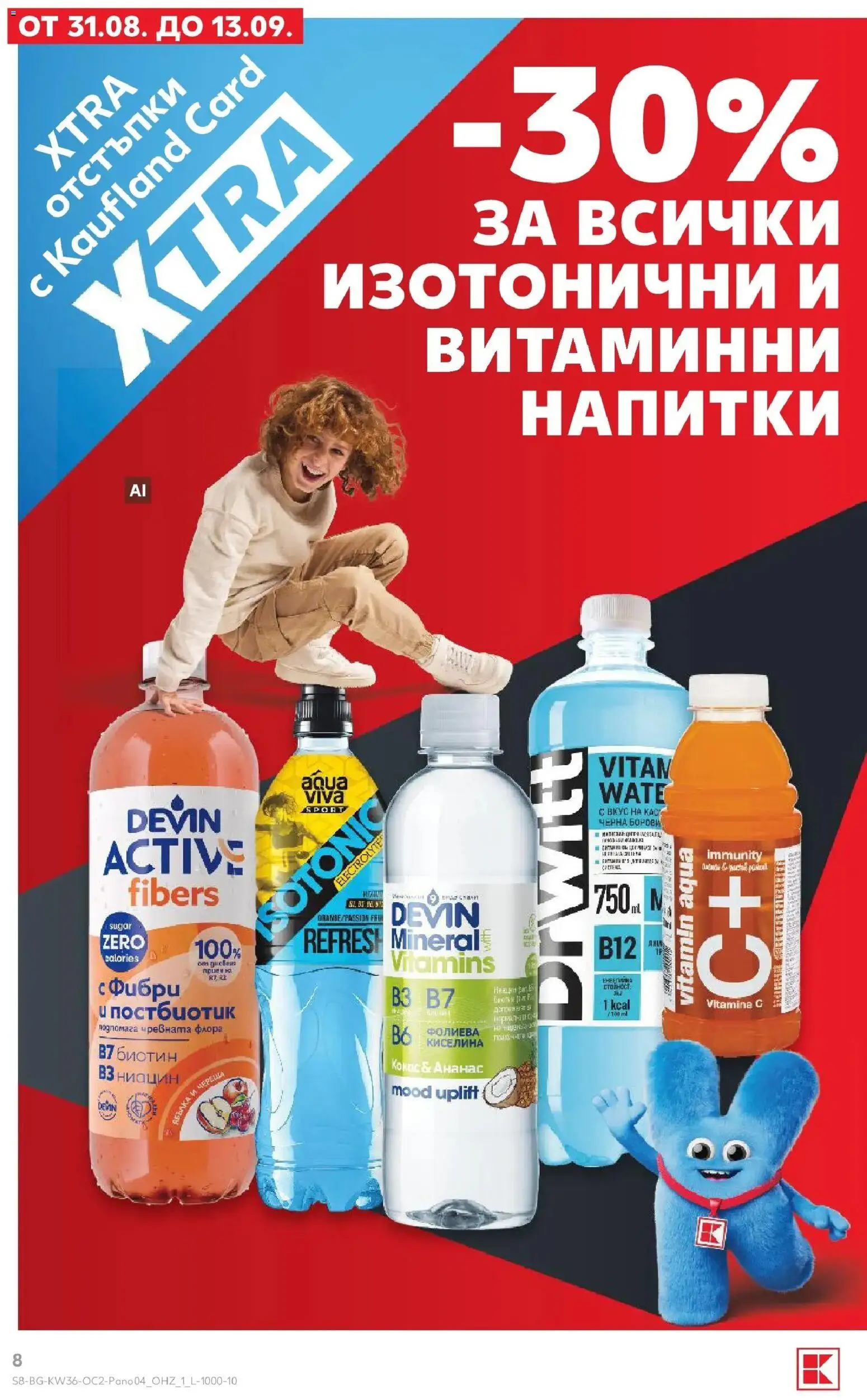 Нова Кауфланд брошура Сливен - Всичко за ученика в Kaufland от 31.08.2026 | Страница: 8 | Продукти: Кокос, Ананас, Напитки