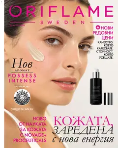 Преглед на Oriflame каталог 14 - Офертите са валидни от 07.10.2026