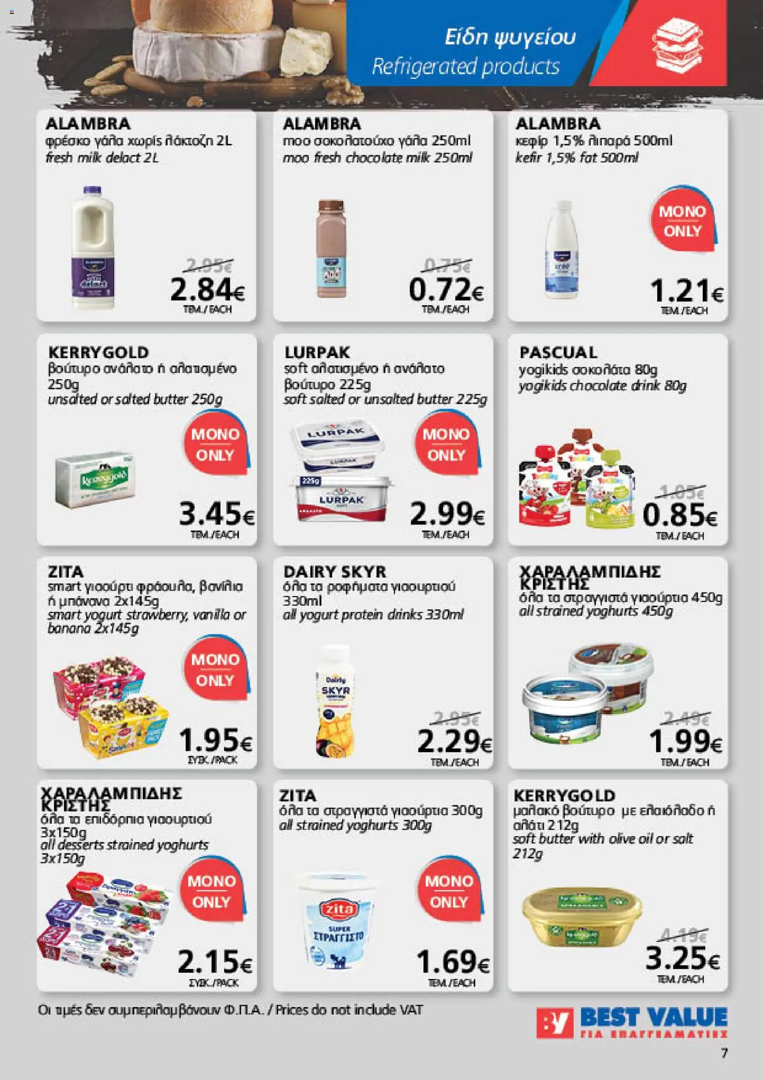 BEST VALUE Φυλλάδιο – σε ισχύ από 07/10/2026 | Σελίδα: 7