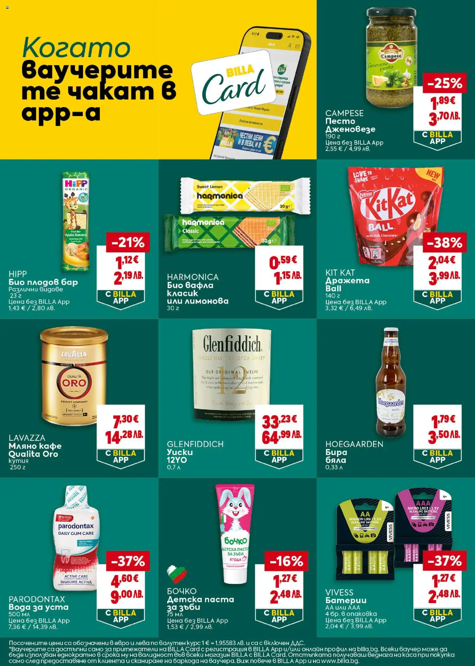 {H1} | Страница: 22 | Продукти: Вода за уста, Вода, Кафе, Песто