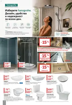 Преглед на MASTERHAUS брошура - Офертите са валидни от 01.08.2026 | Страница: 4