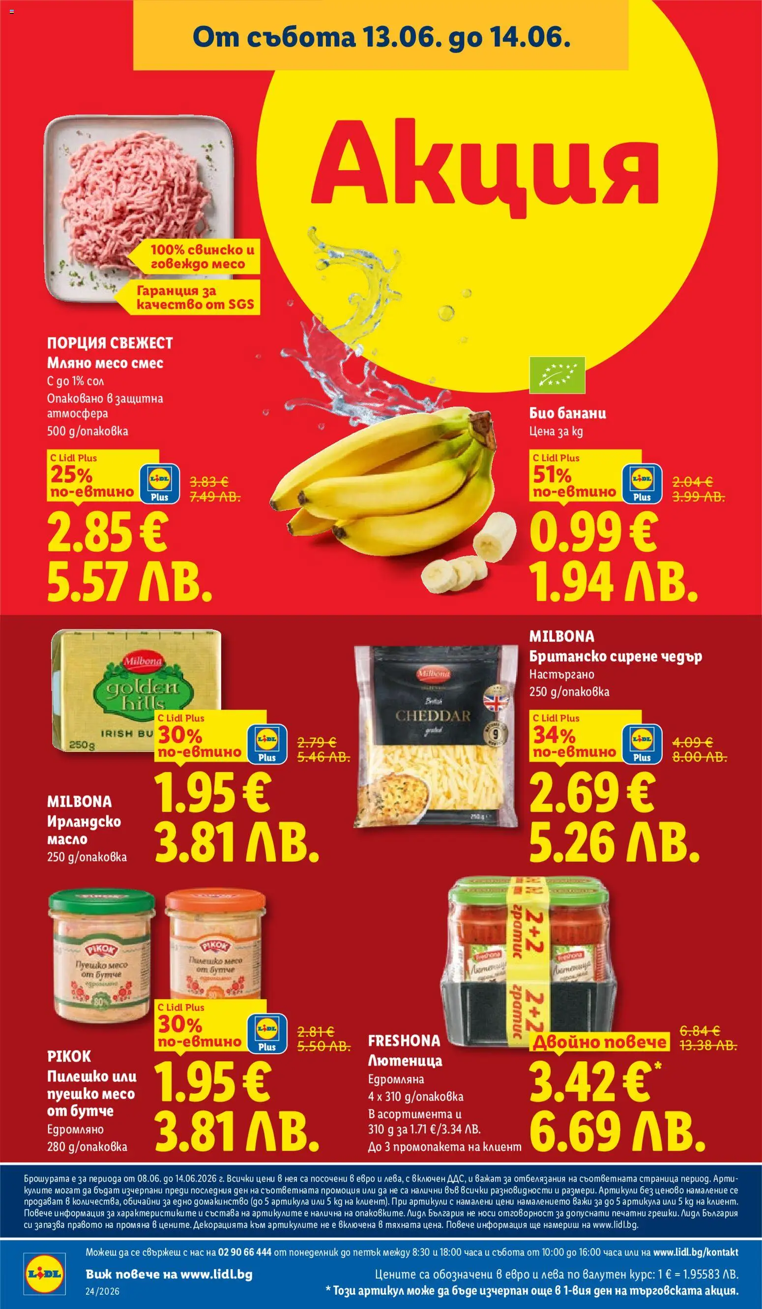 {H1} | Страница: 70 | Продукти: Свинско, Сирене, Пуешко, Лютеница