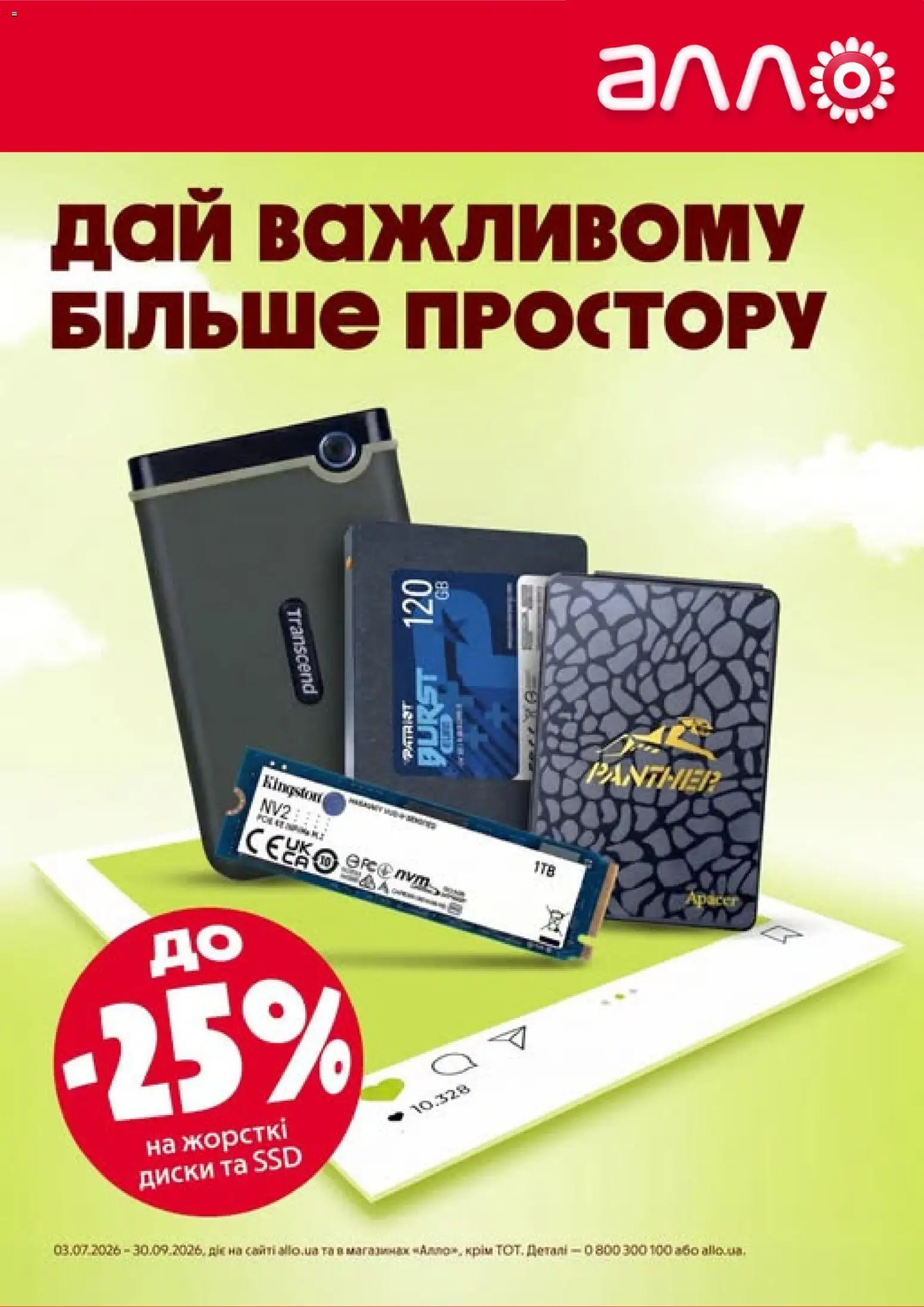Алло Kаталог - дійснийкції з 22.09.2026 | Сторінка: 4