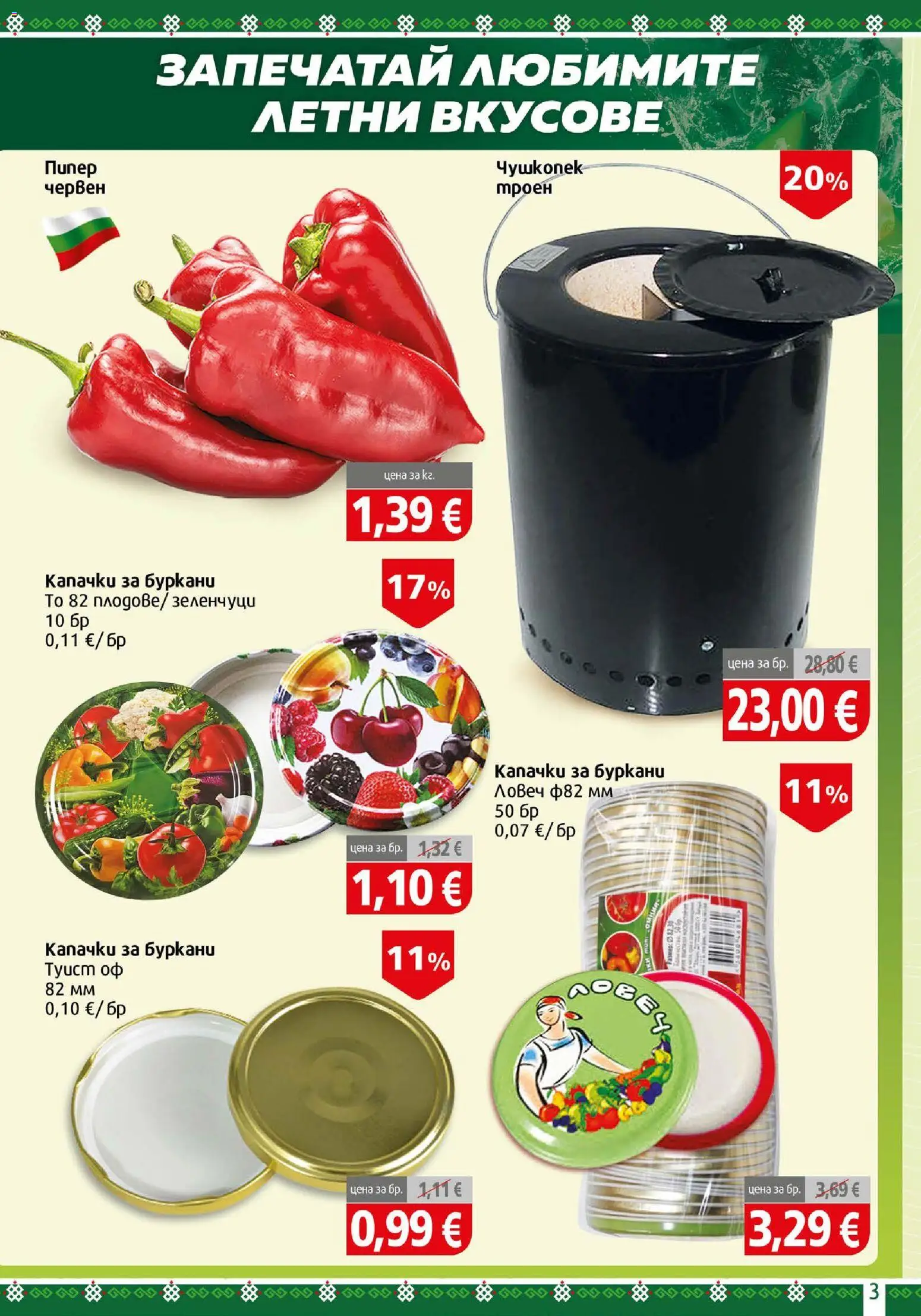 {H1} | Страница: 3 | Продукти: Зеленчуци