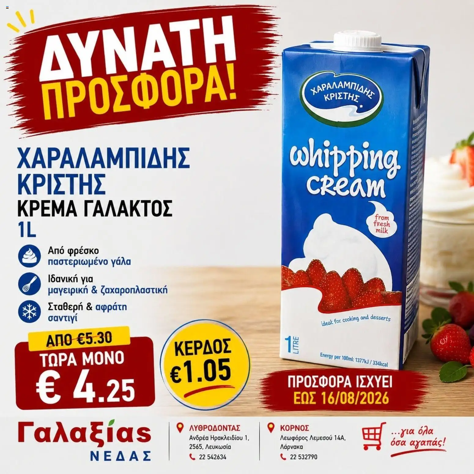 Γαλαξίας φυλλαδιο – σε ισχύ από 12/08/2026 | Σελίδα: 4