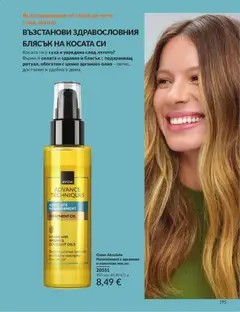 Преглед на AVON каталог 09 - Офертите са валидни от 01.09.2026 | Страница: 201 | Продукти: Олио, Масло, Кокосово масло