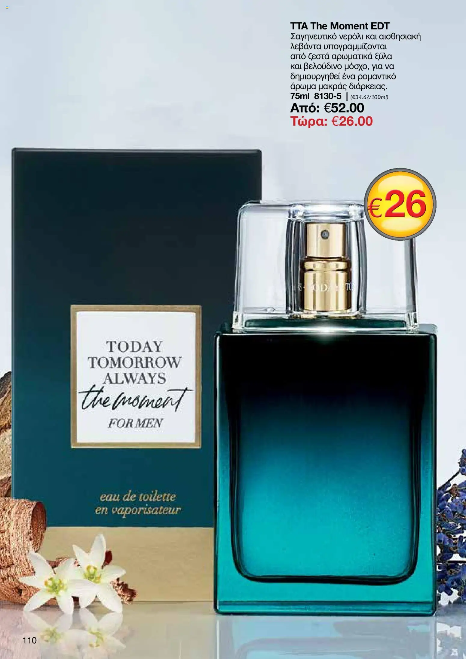 AVON – σε ισχύ από 27/07/2026 | Σελίδα: 108