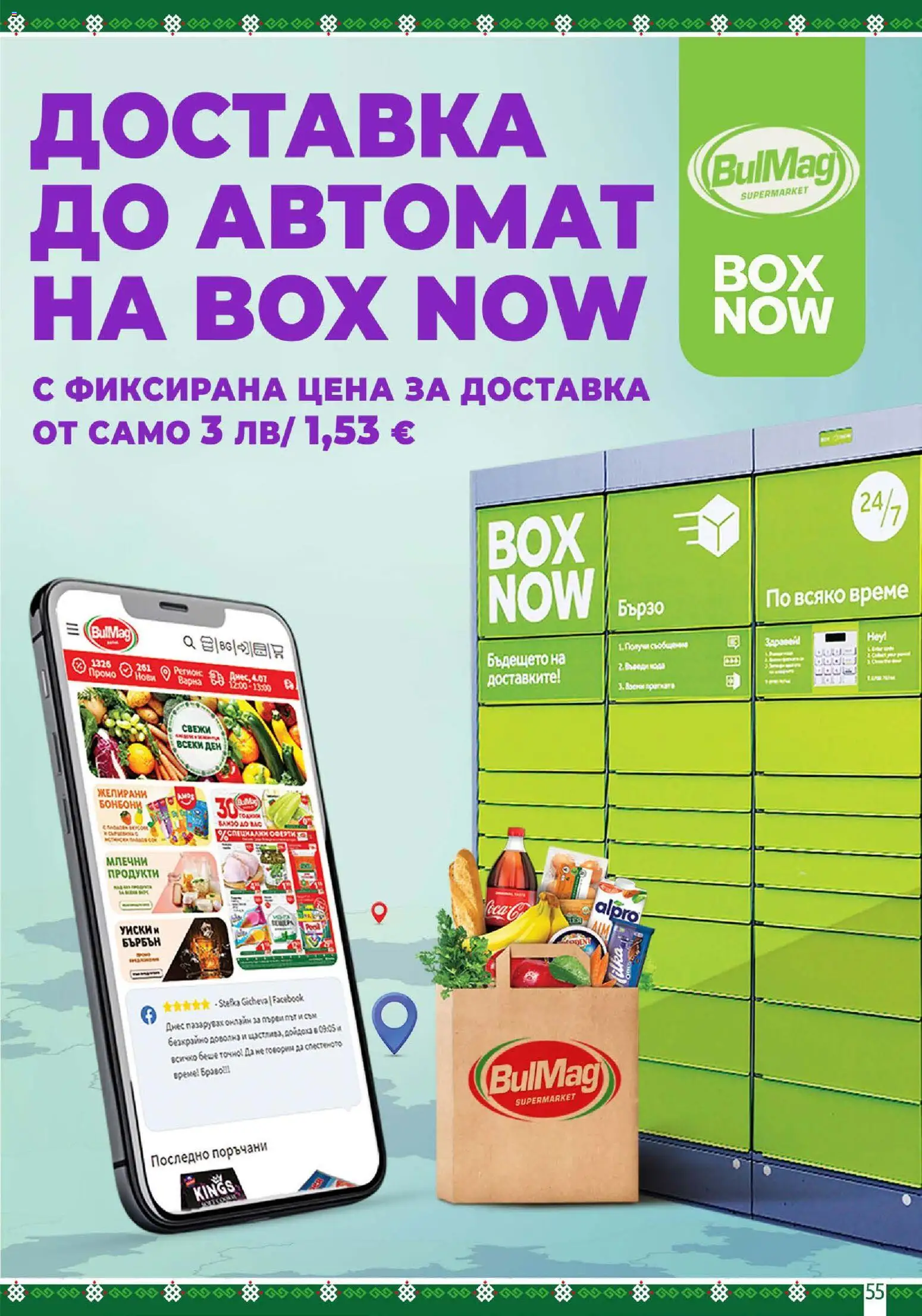 {H1} | Страница: 55 | Продукти: Бърбън, Уиски, Сом, Желирани бонбони