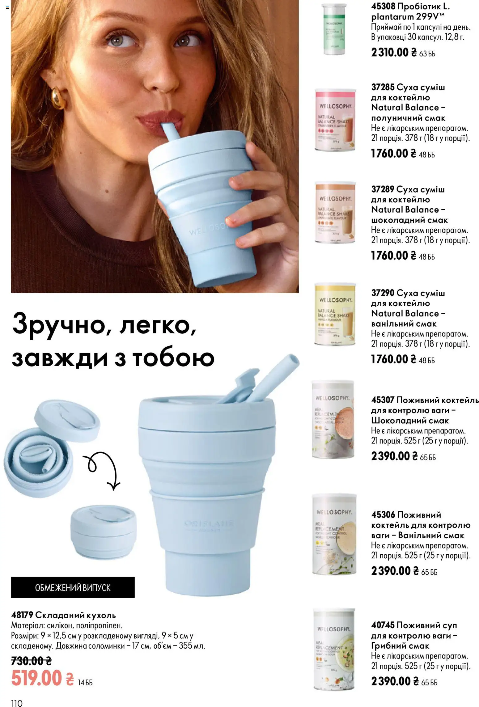 Oriflame Kаталог - дійснийкції з 23.08.2026 | Сторінка: 110 | Товари: Кухоль, Ваги