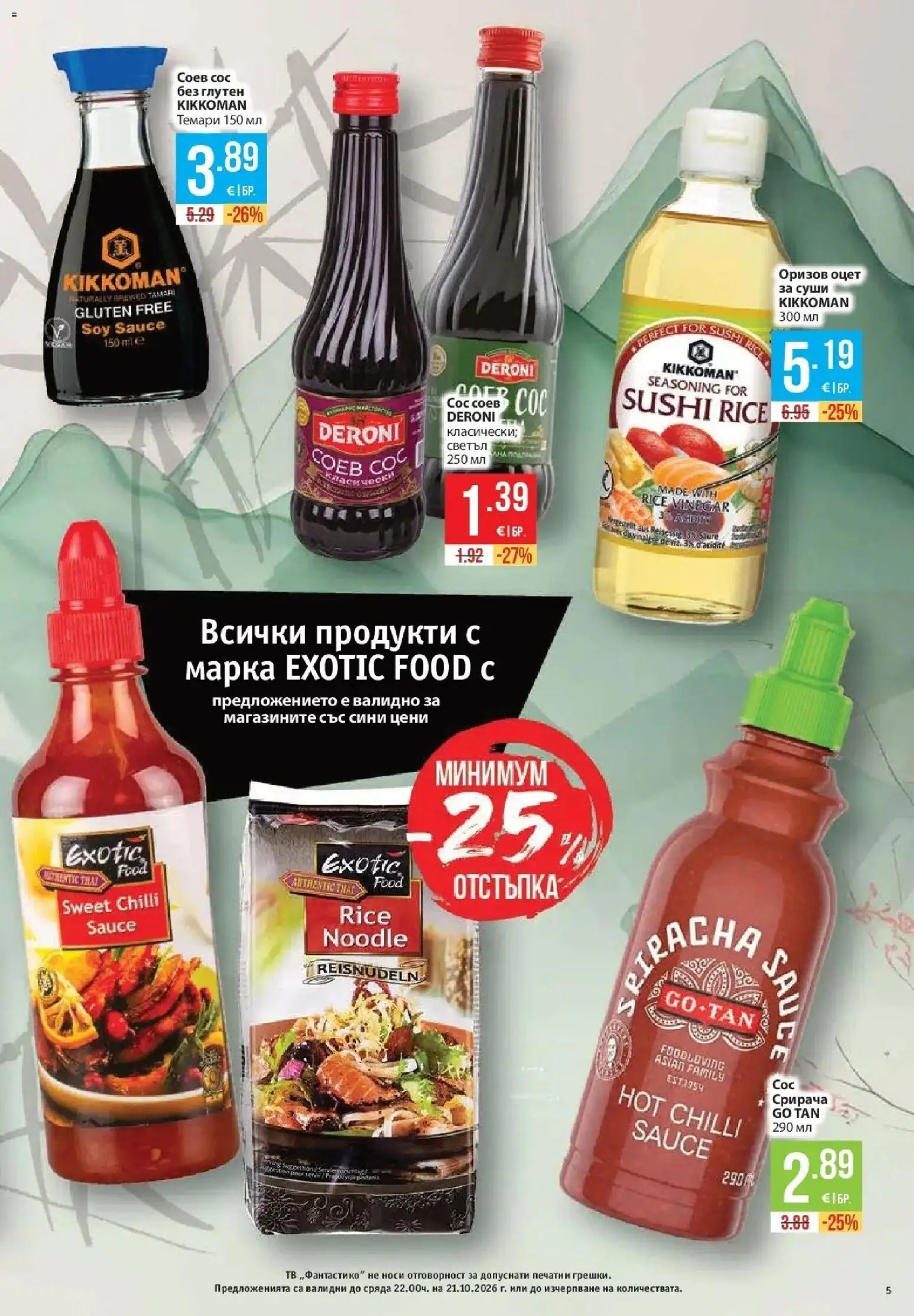 Нова Фантастико брошура Пловдив от 15.10.2026 | Страница: 5 | Продукти: Суши, Тв, Оризов оцет, Оцет