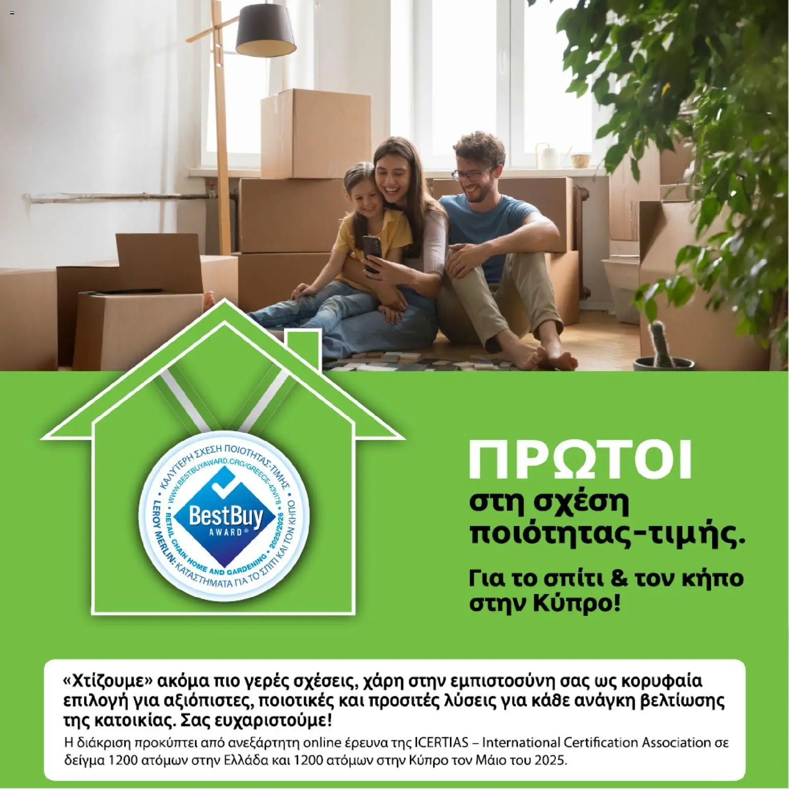 Leroy Merlin Φυλλάδιο Προσφορών Απριλίου 2026 – σε ισχύ από 31.03.2026 | Σελίδα: 4