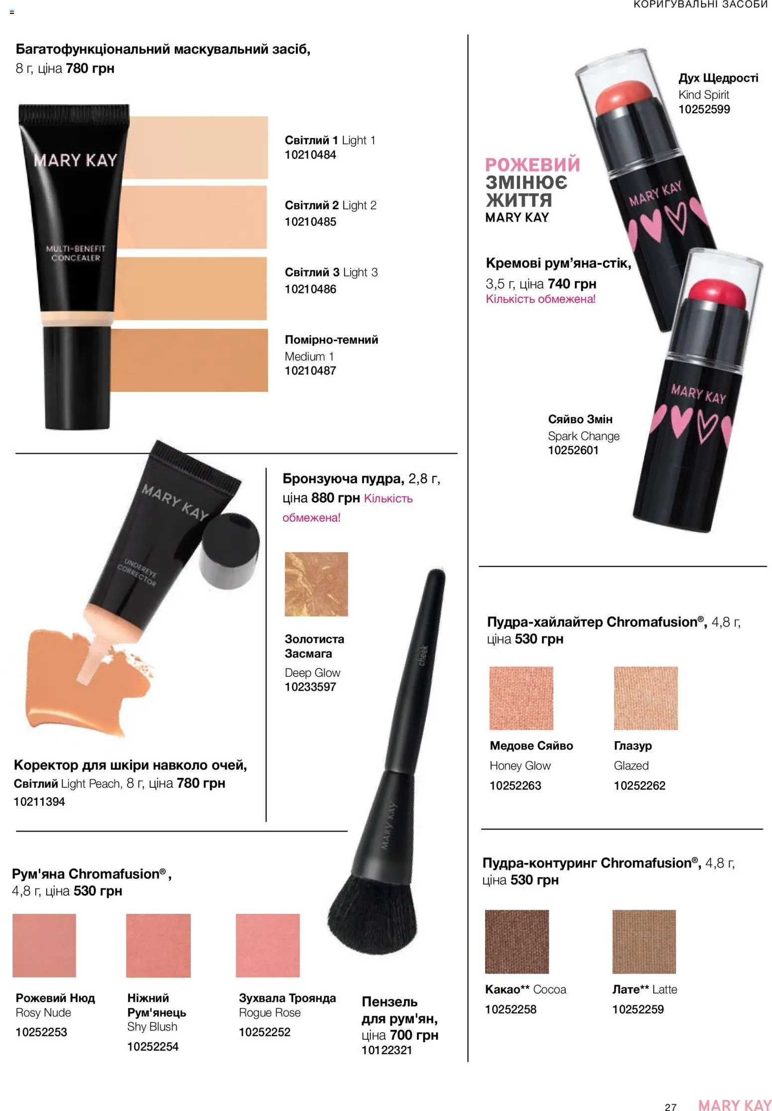 Mary Kay Kаталог - дійснийкції з 25.06.2026 | Сторінка: 27 | Товари: Рум'яна, Какао, Глазур