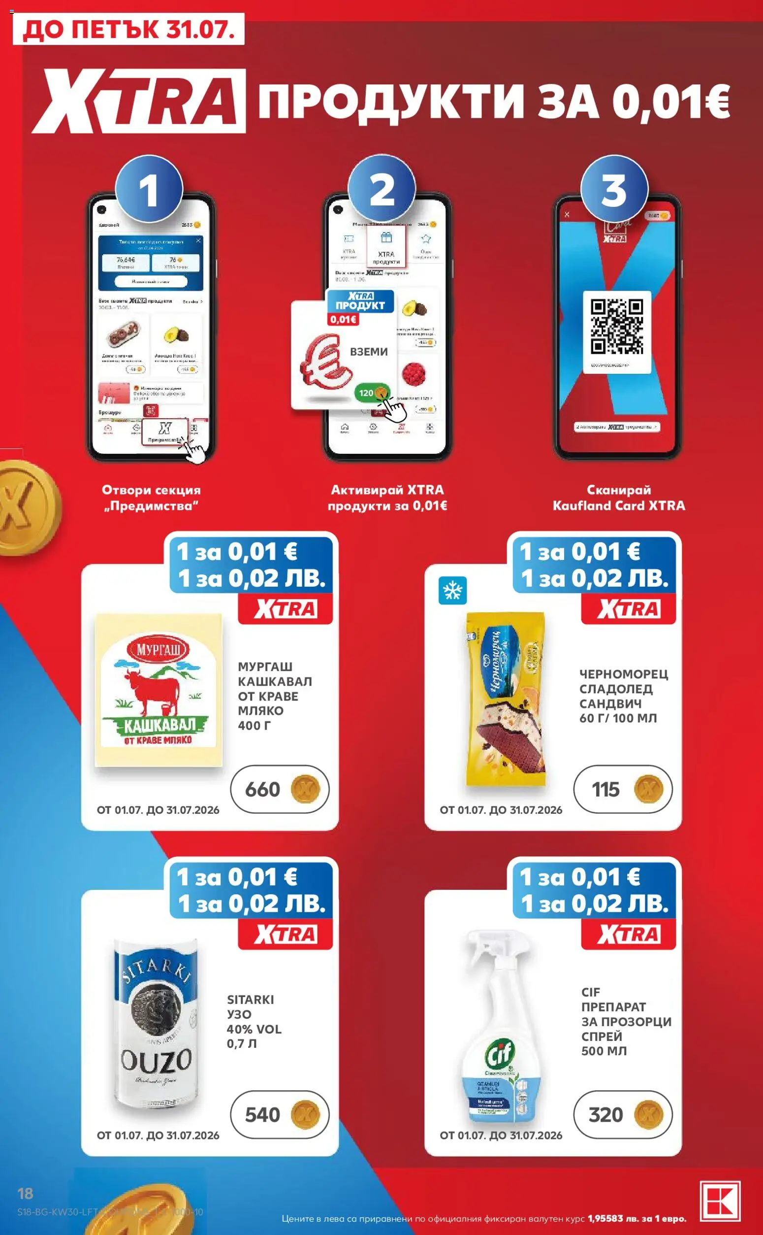 {H1} | Страница: 18 | Продукти: Препарат, Краве, Мляко, Кашкавал