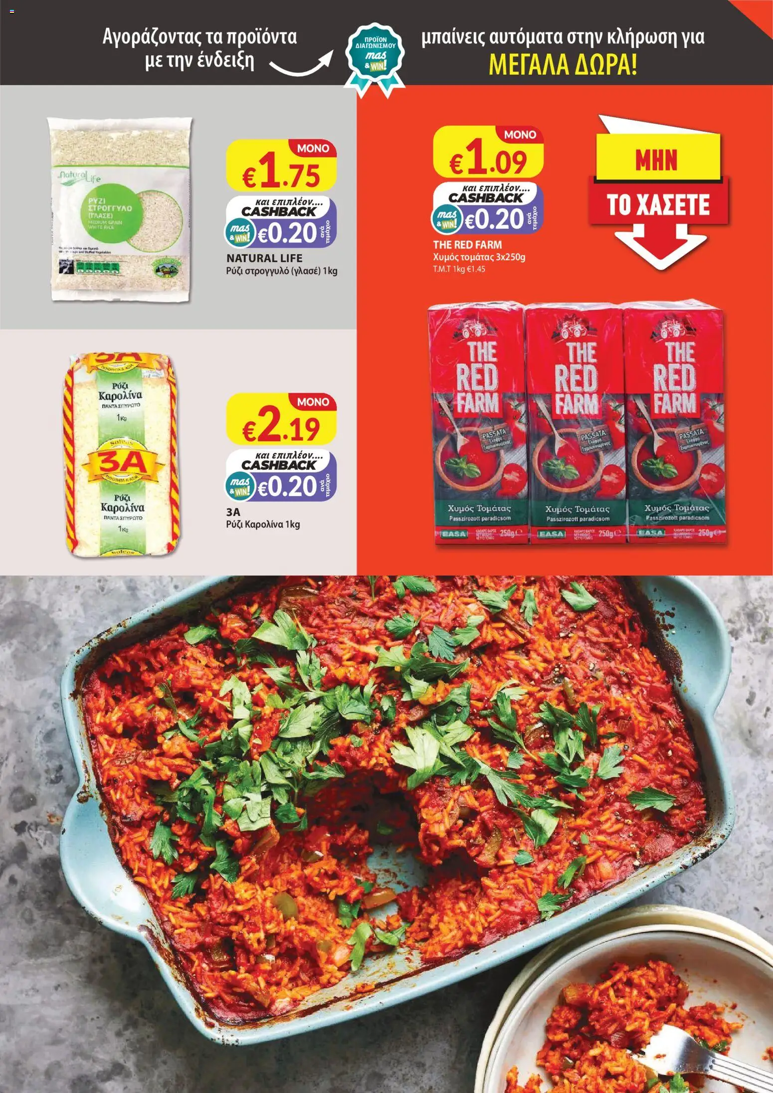 Mas Supermarkets φυλλαδιο – σε ισχύ από 29/10/2026 | Σελίδα: 11