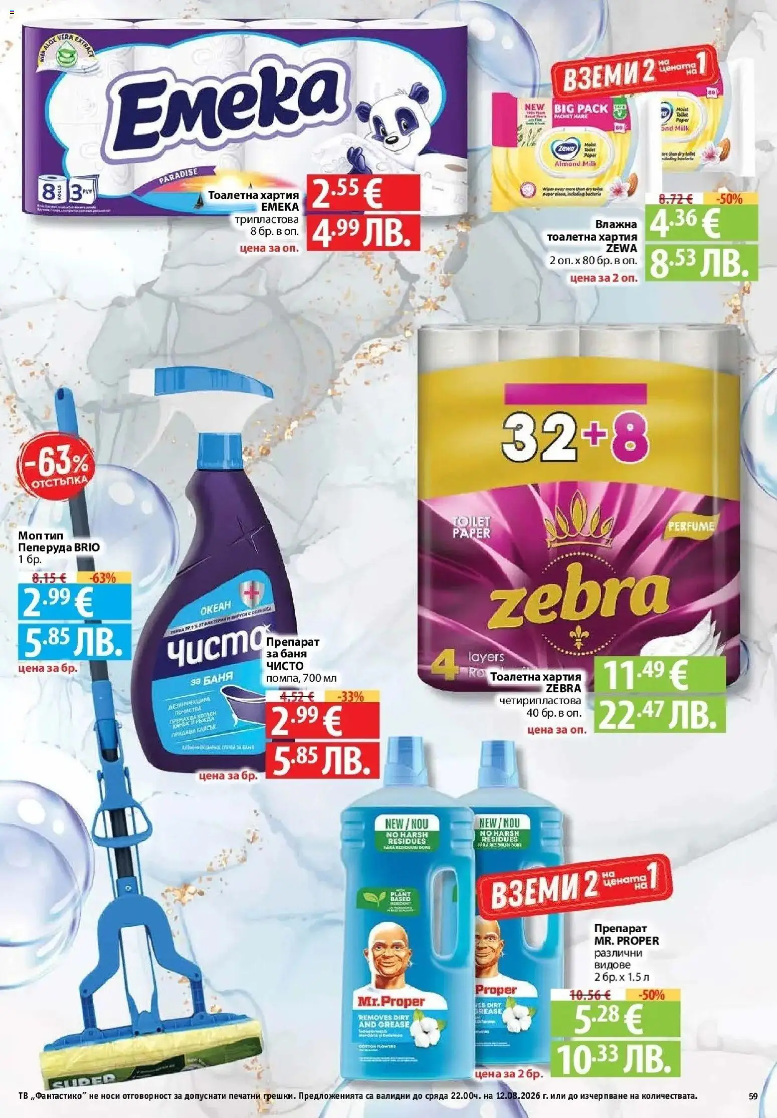 Нова Фантастико брошура София от 06.08.2026 | Страница: 59 | Продукти: Препарат, Тв, Хартия, Тоалетна