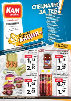 Преглед на KAM market брошура - Специално за теб - Офертите са валидни от 27.07.2026 | Страница: 1 | Продукти: Шоколад, Пюре, Calvados, Студен чай