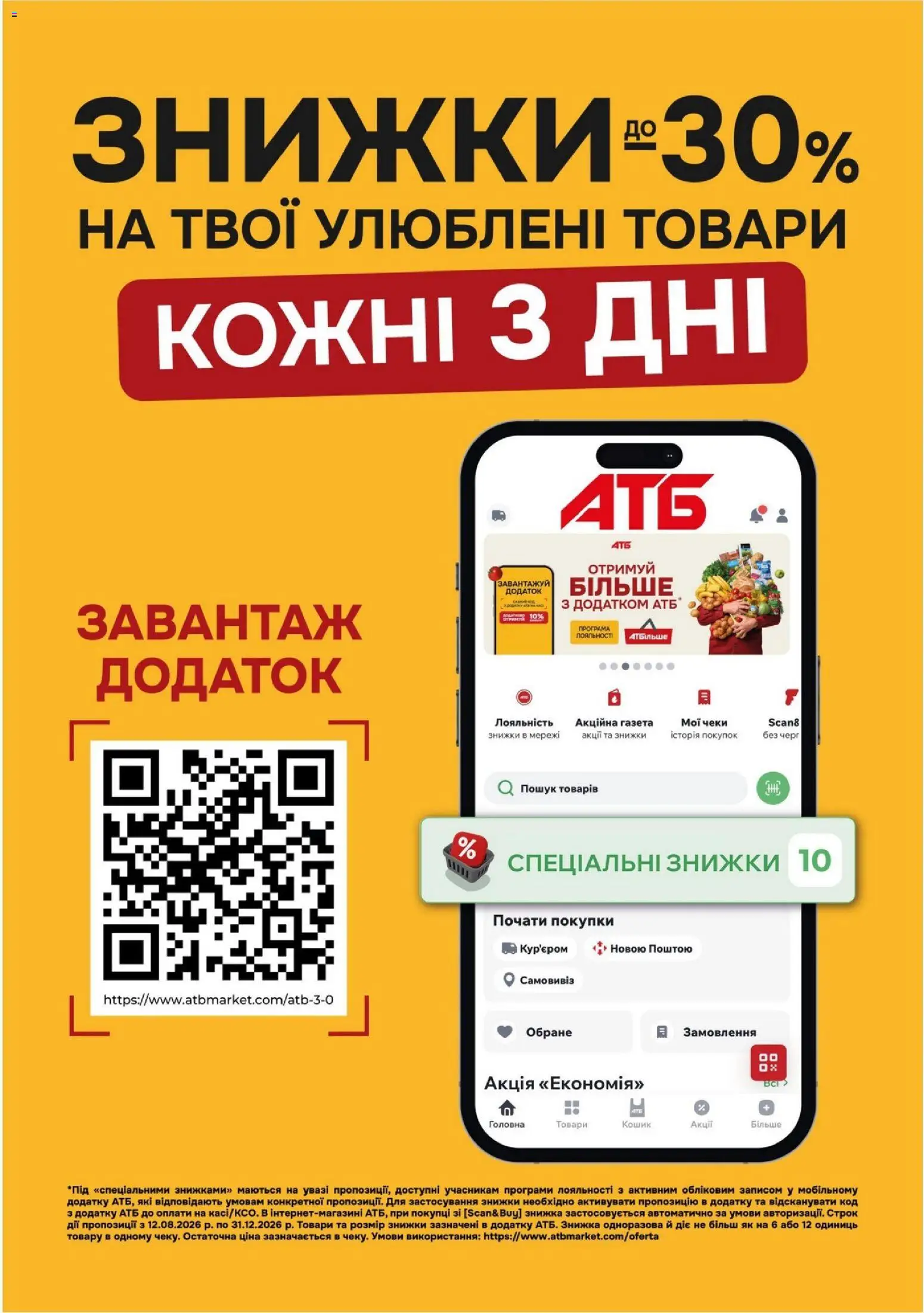 АТБ Kаталог - дійснийкції з 23.09.2026 | Сторінка: 11