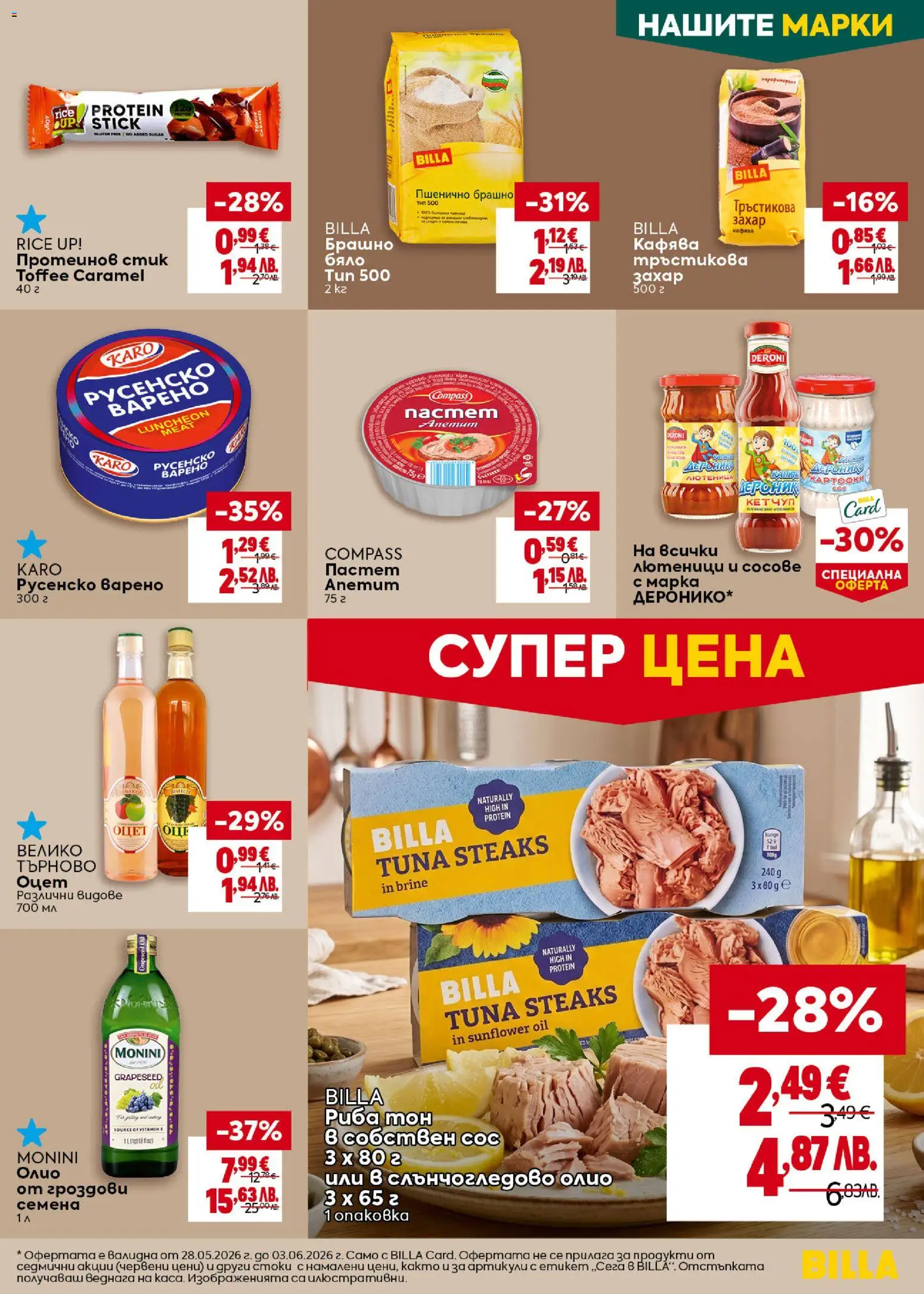 {H1} | Страница: 21 | Продукти: Олио, Сос, Брашно, Семена
