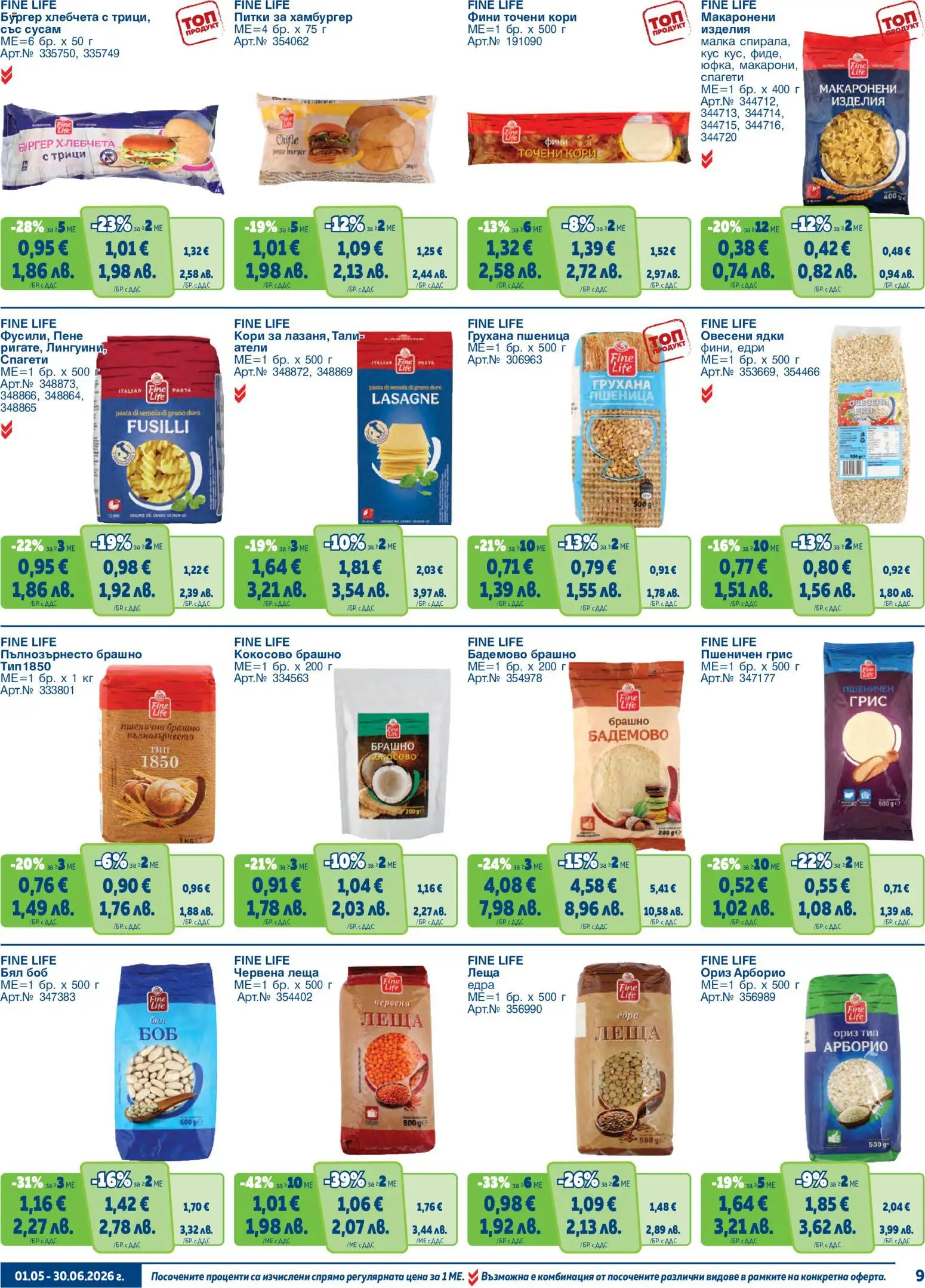 {H1} | Страница: 9 | Продукти: Marhalábszár, Ориз, Точени кори, Боб