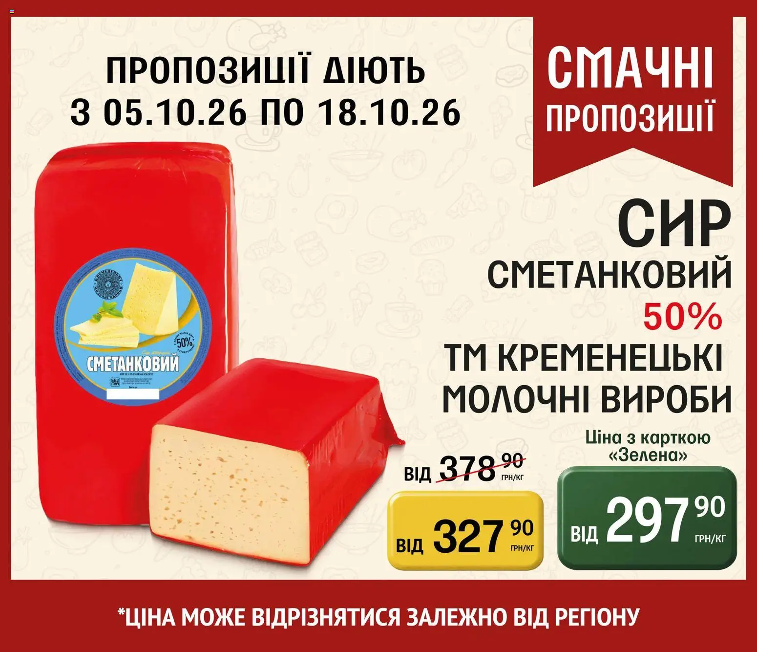 Петриківка Kаталог - дійснийкції з 05.10.2026 | Сторінка: 12