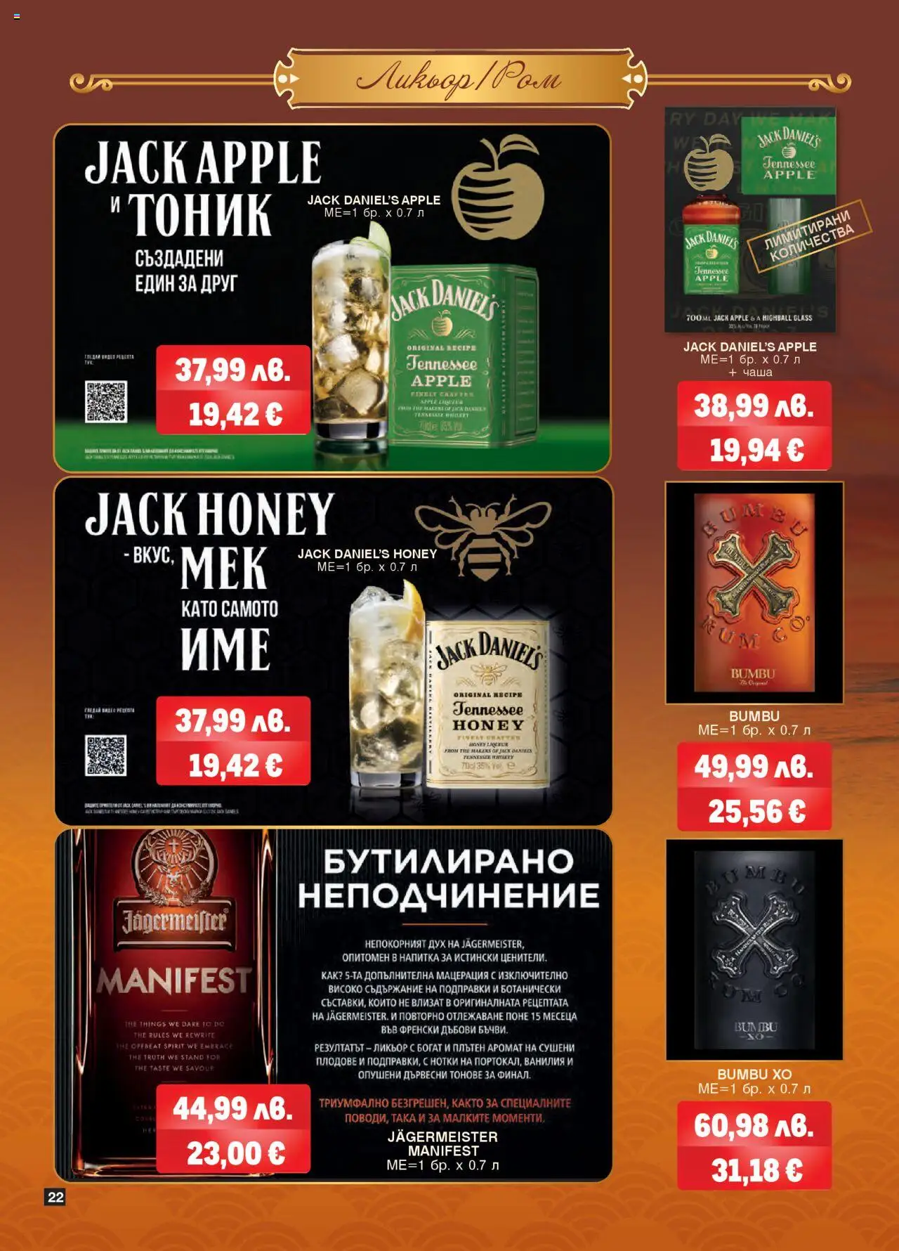{H1} | Страница: 22 | Продукти: Подправки, Плодове, Sac de boxe, Аромат