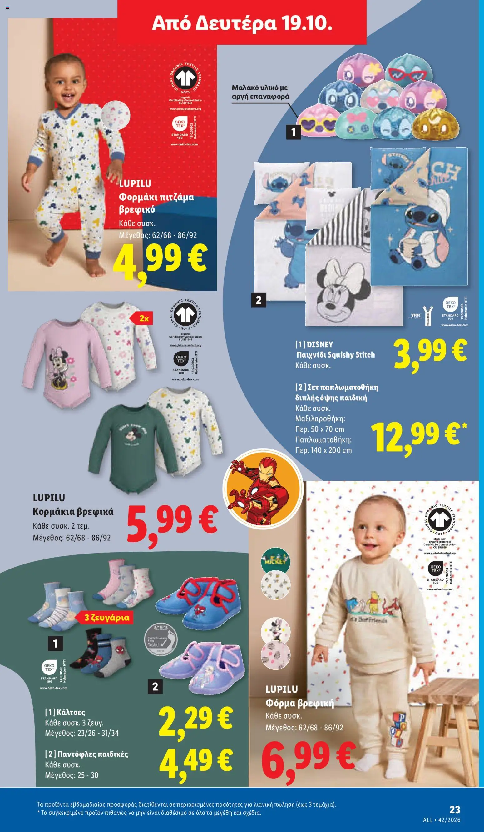 Lidl Φυλλάδιο - σε ισχύ από 15/10/2026 | Σελίδα: 59