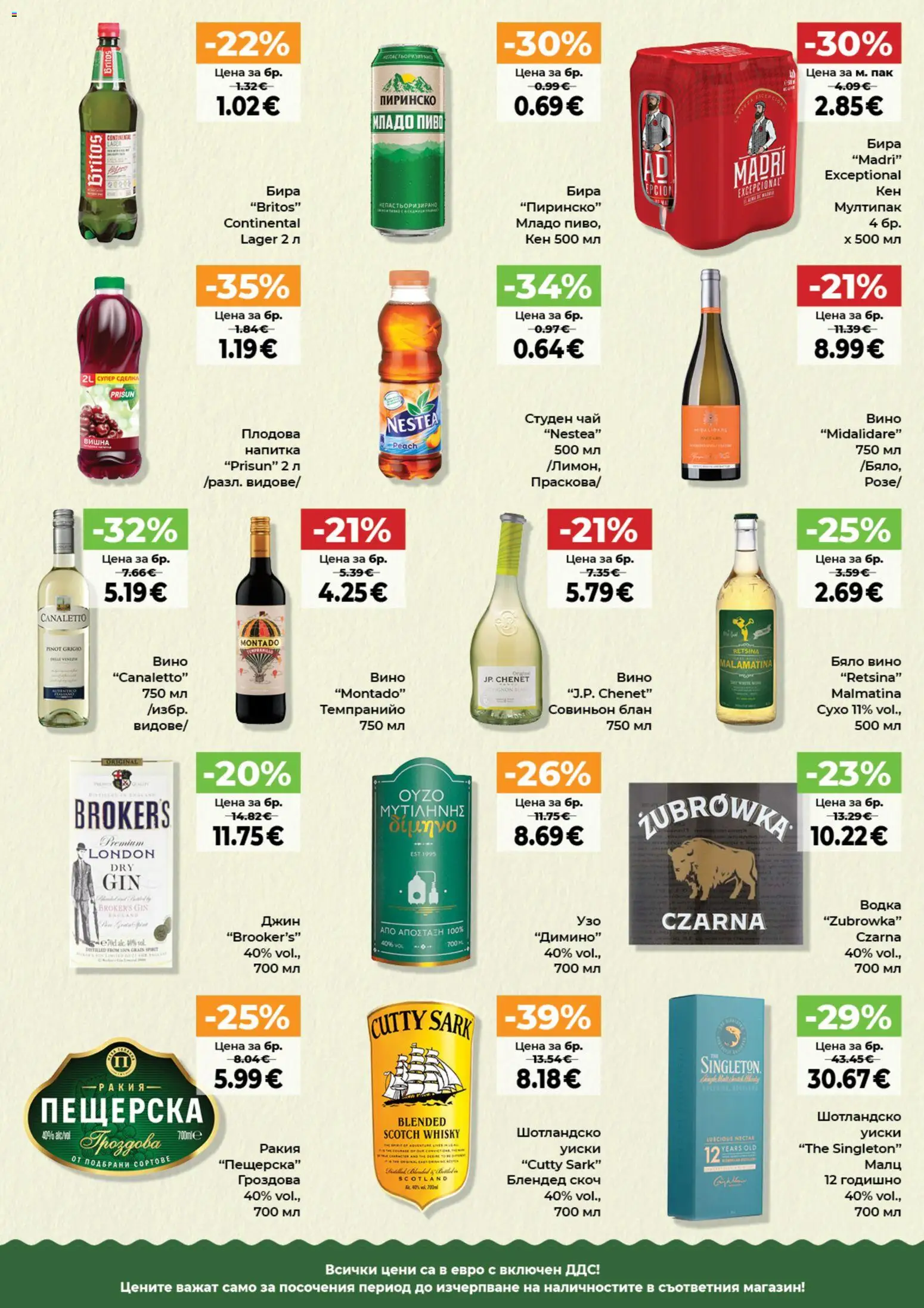 {H1} | Страница: 7 | Продукти: Джин, Уиски, Вино, Шотландско уиски