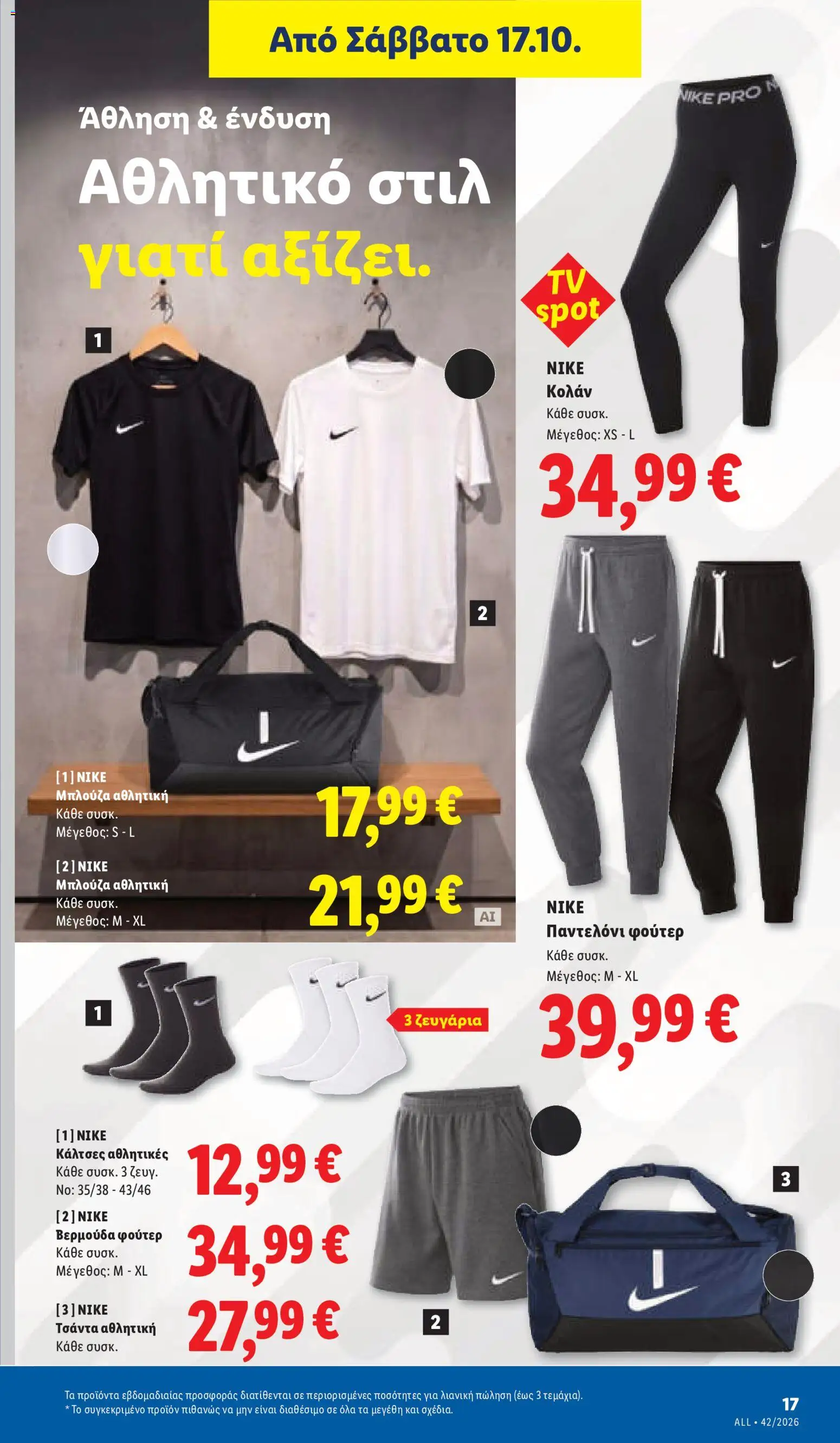 Lidl Φυλλάδιο - σε ισχύ από 15/10/2026 | Σελίδα: 53