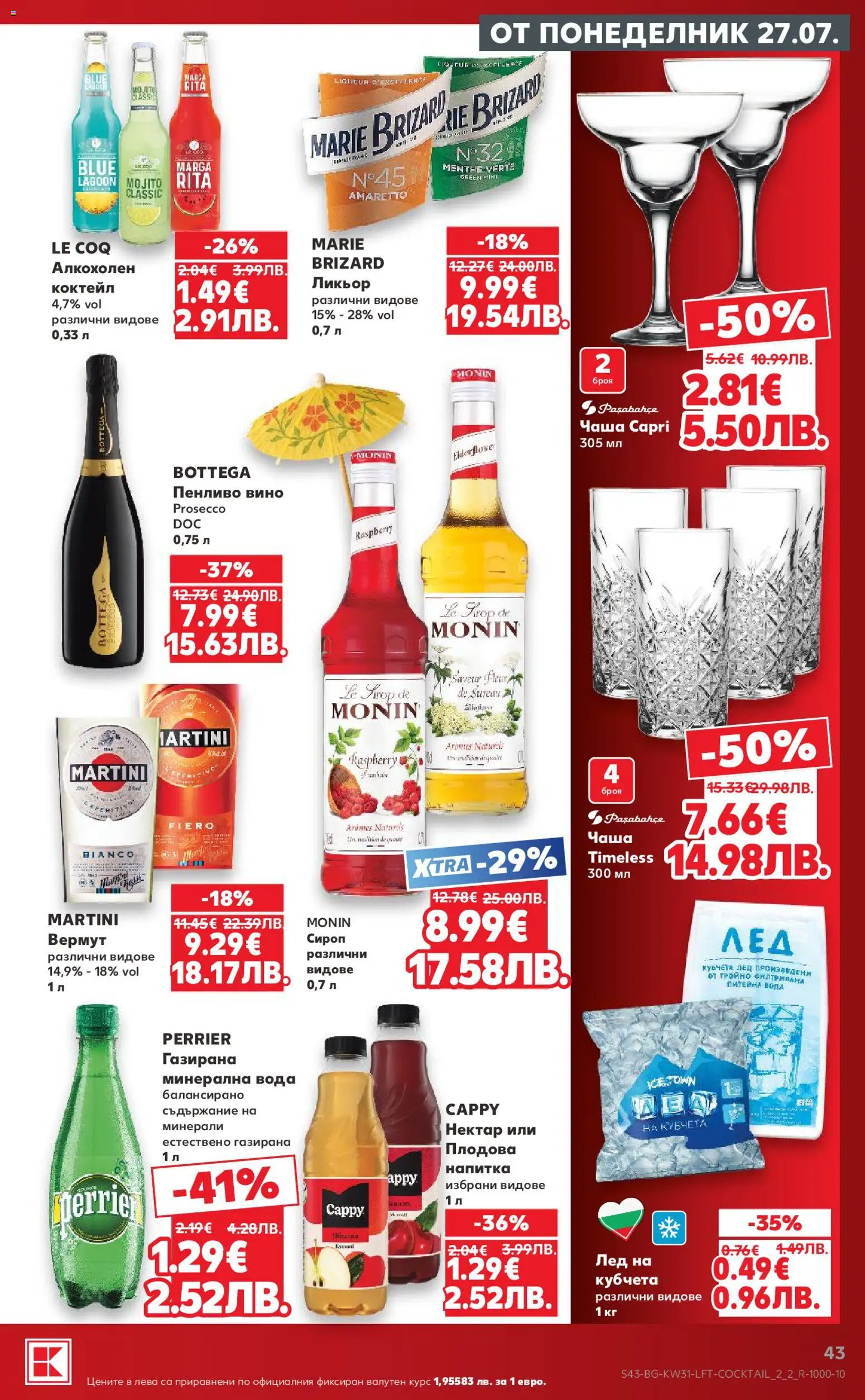 {H1} | Страница: 43 | Продукти: Чаша, Вино, Минерална вода, Напитка