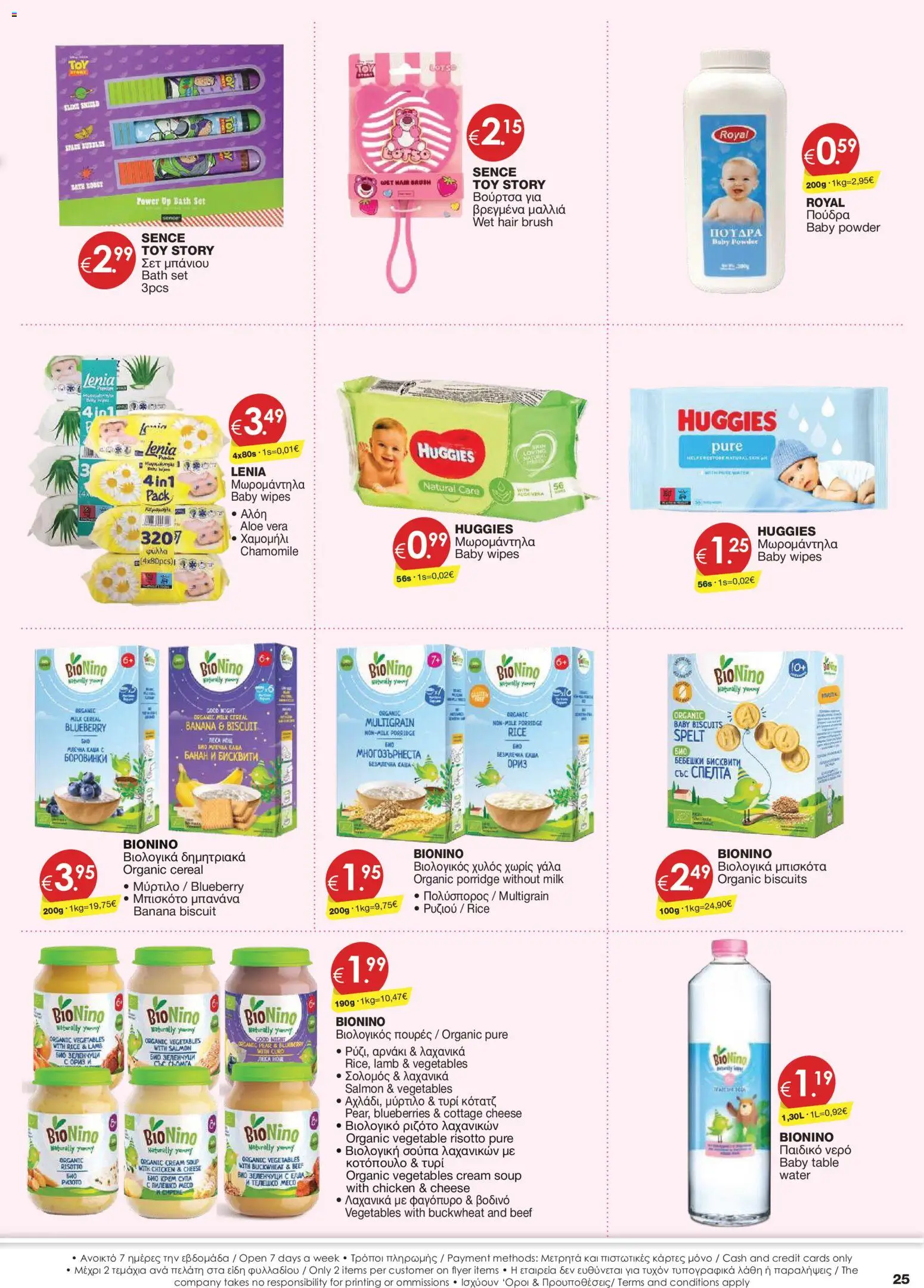 Super Discount Store φυλλαδιο – σε ισχύ από 30/10/2026 | Σελίδα: 25