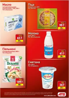 АТБ акції дійснийкції з 26.08.2026 | Сторінка: 29