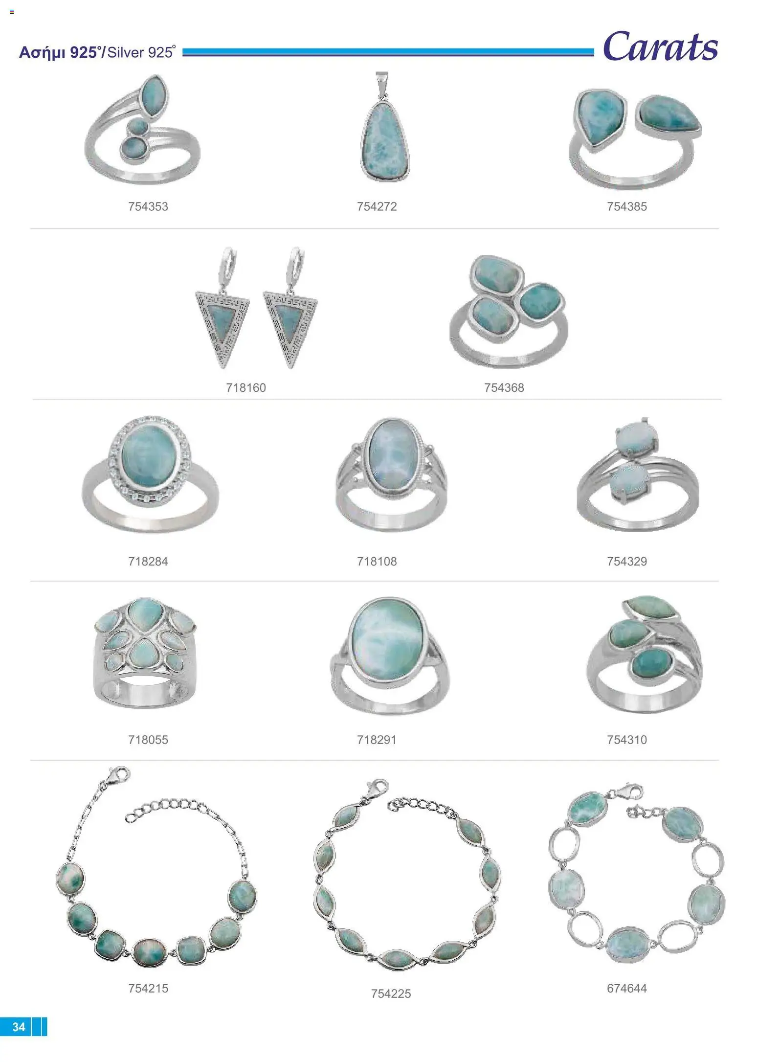 Carats Jewellers φυλλαδιο – σε ισχύ από 18/09/2026 | Σελίδα: 34