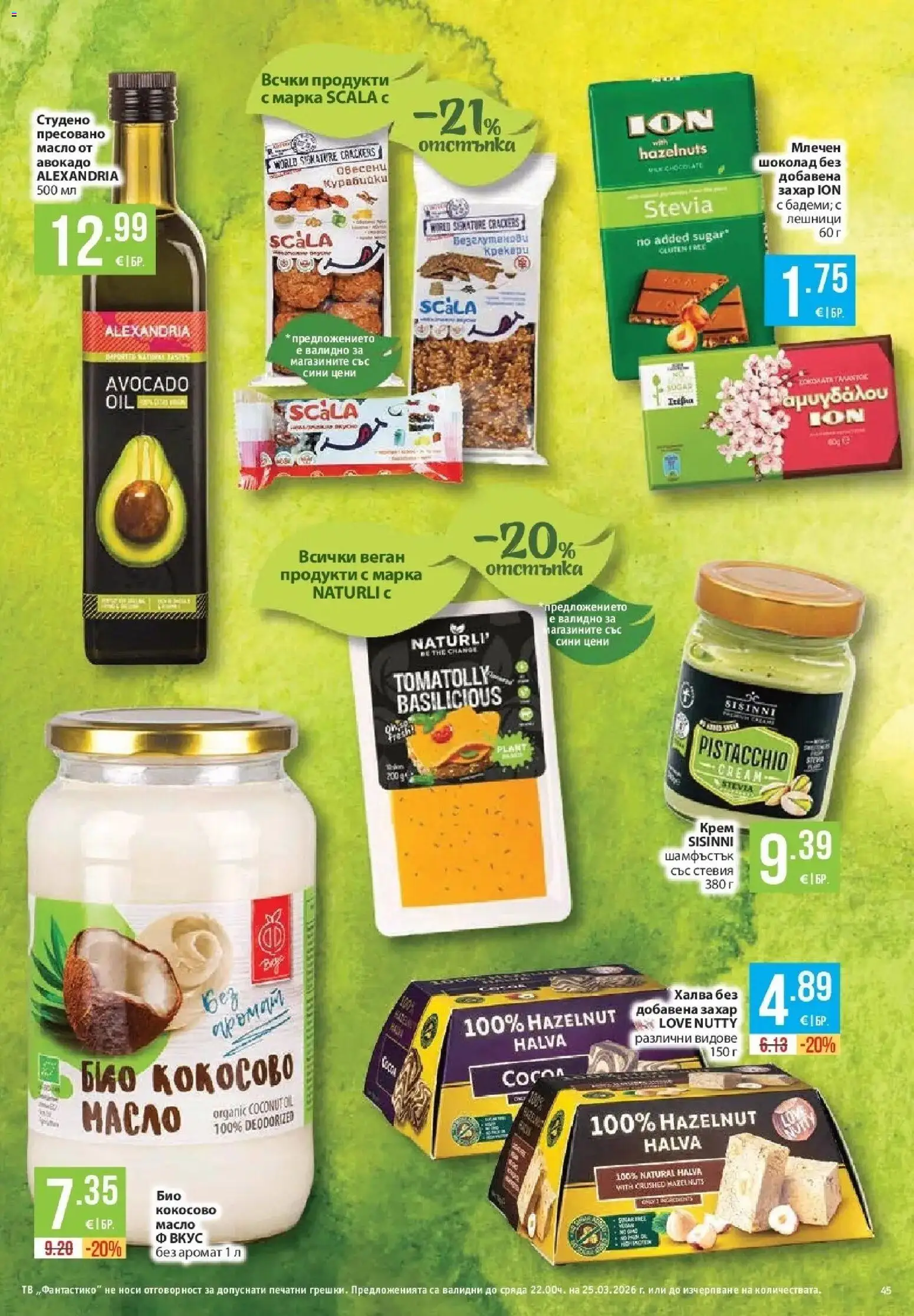Нова Фантастико брошура София от 03.09.2026 | Страница: 45 | Продукти: Авокадо, Масло, Захар, Лешници