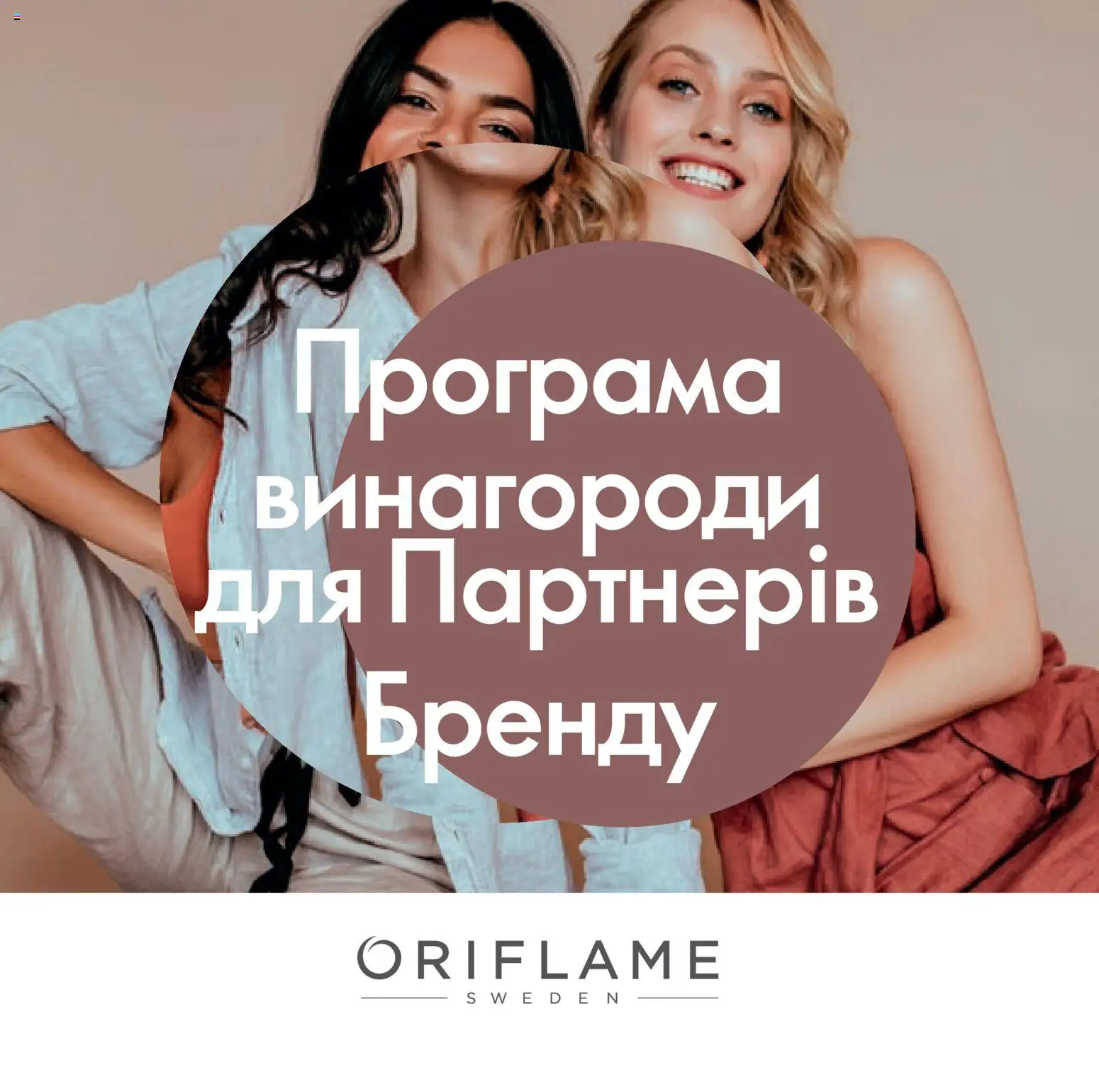 Oriflame Kаталог - дійснийкції з 30.01.2026 | Сторінка: 2
