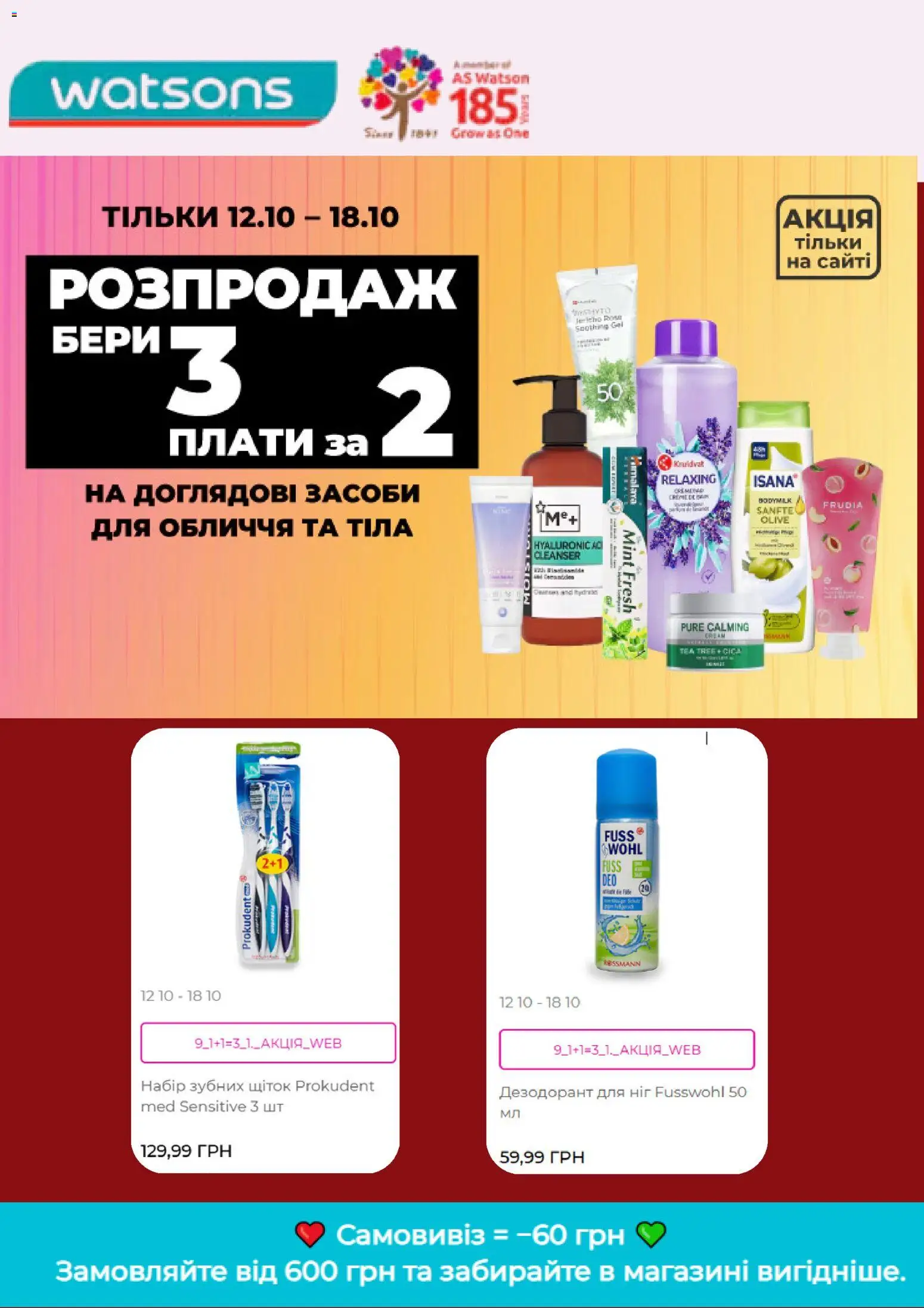 Watsons Kаталог - дійснийкції з 12.10.2026 | Сторінка: 1 | Товари: Дезодорант
