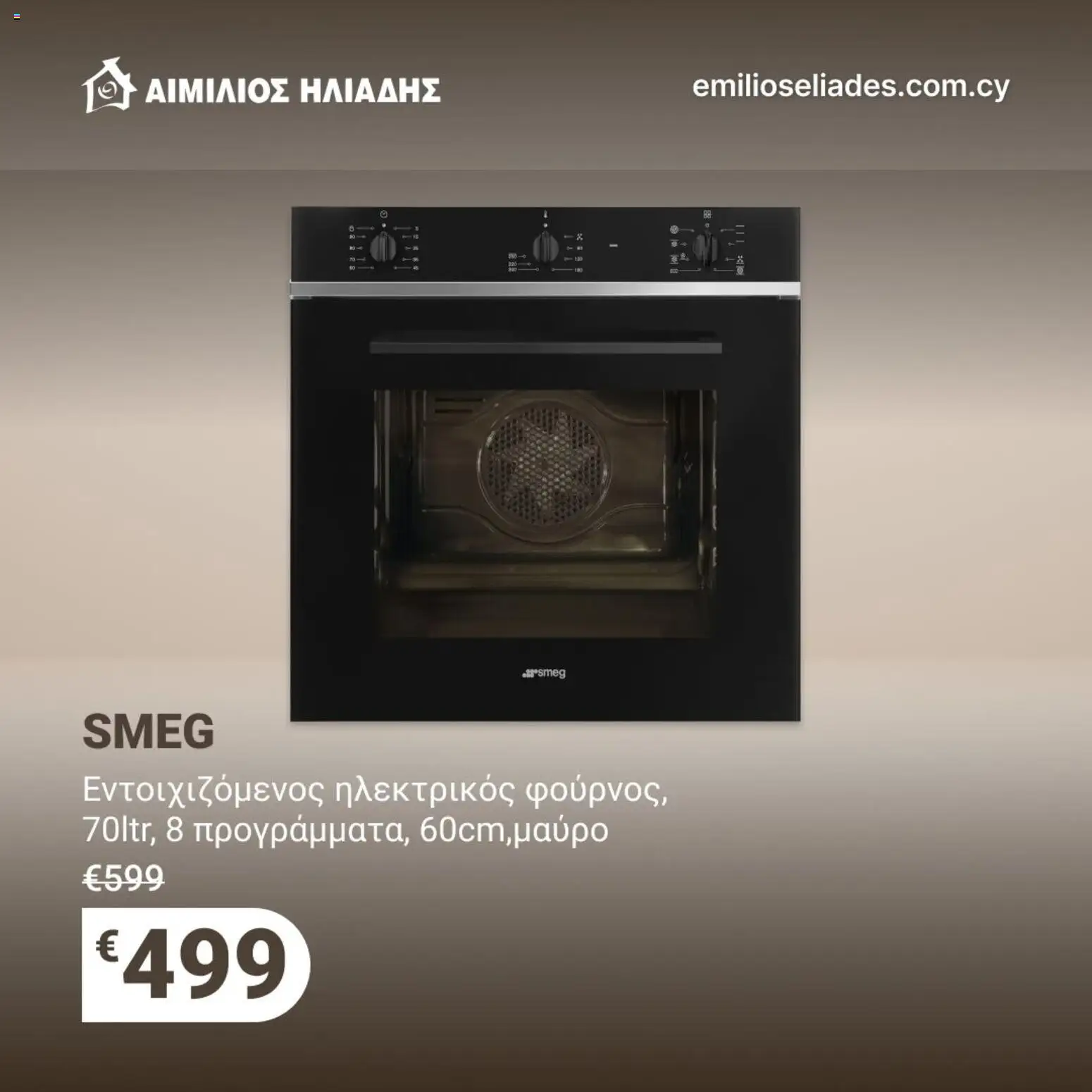 Emilios Eliades φυλλαδιο – σε ισχύ από 23/09/2026 | Σελίδα: 2