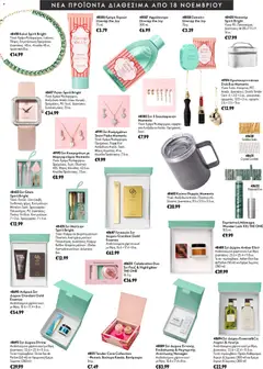 Oriflame Black Friday - Προεπισκόπηση φυλλαδίου από το κατάστημα Oriflame,  σε ισχύ από 18/11/2026 | Σελίδα: 2 | Προϊόντα: PC