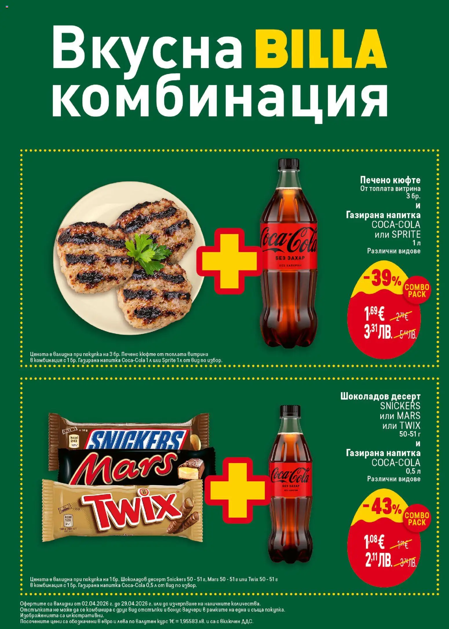 {H1} | Страница: 38 | Продукти: Захар, Напитка