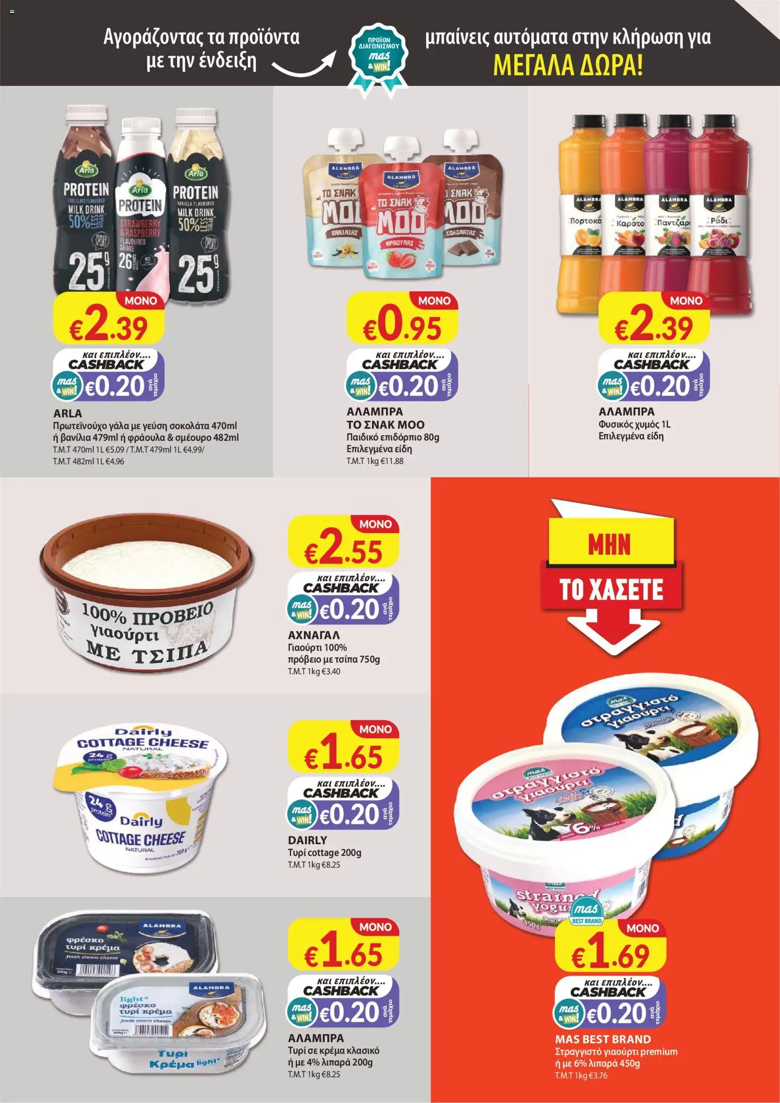 Mas Supermarkets φυλλαδιο – σε ισχύ από 29/09/2026 | Σελίδα: 5